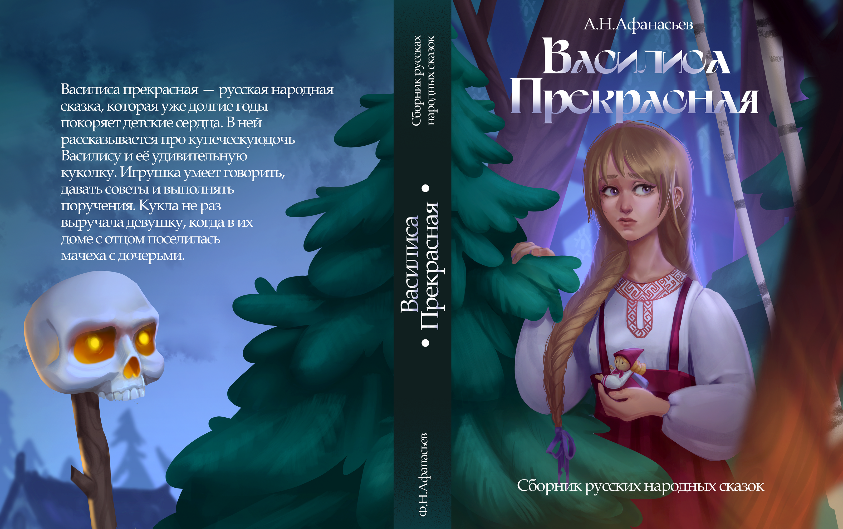 Иллюстрации для книжных обложек — Изображение №3 — Иллюстрация на Dprofile