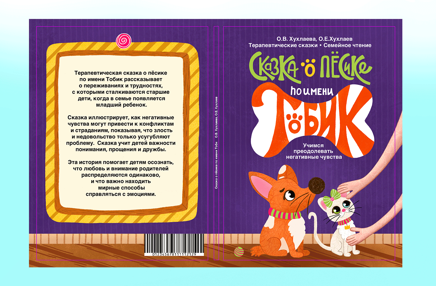 Дизайн обложек детских книг  и леттеринг — Изображение №10 — Иллюстрация, Графика на Dprofile