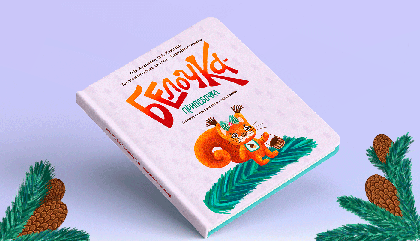 Дизайн обложек детских книг  и леттеринг — Изображение №5 — Иллюстрация, Графика на Dprofile