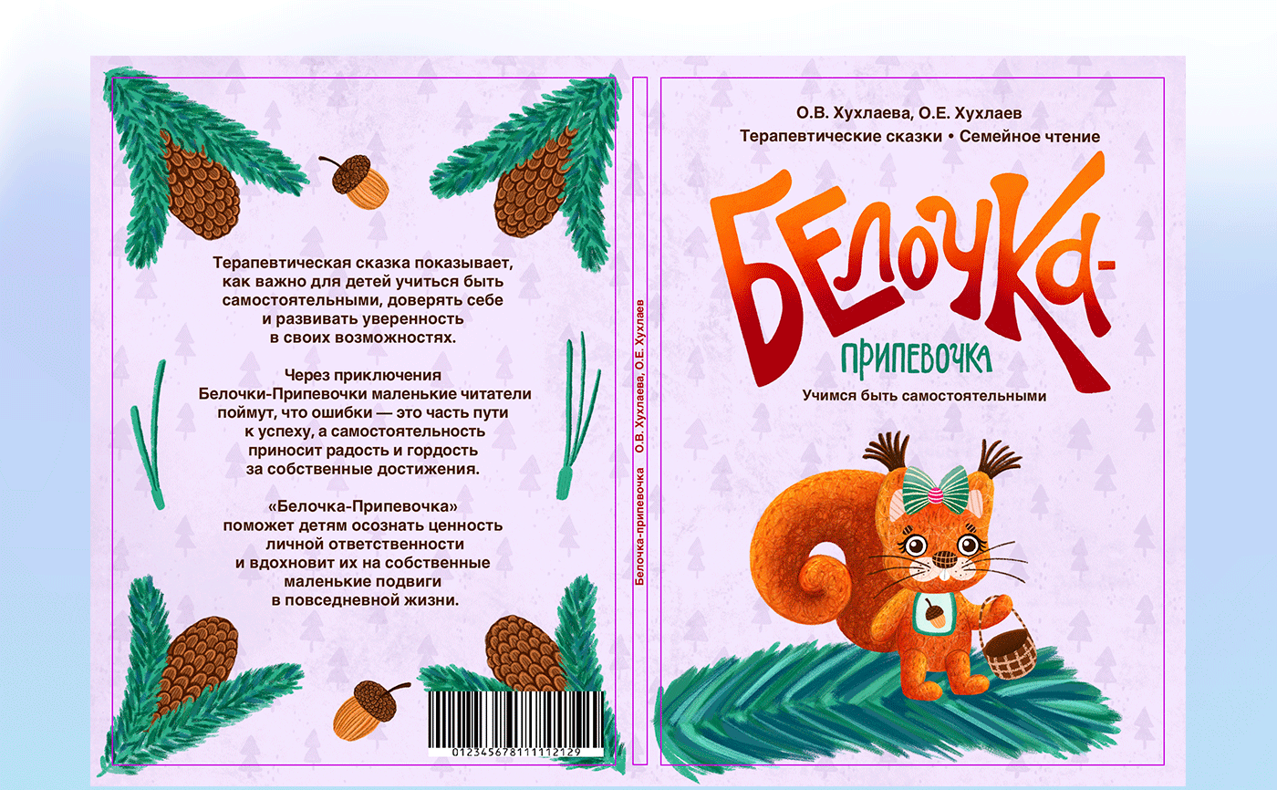 Дизайн обложек детских книг  и леттеринг — Изображение №7 — Иллюстрация, Графика на Dprofile