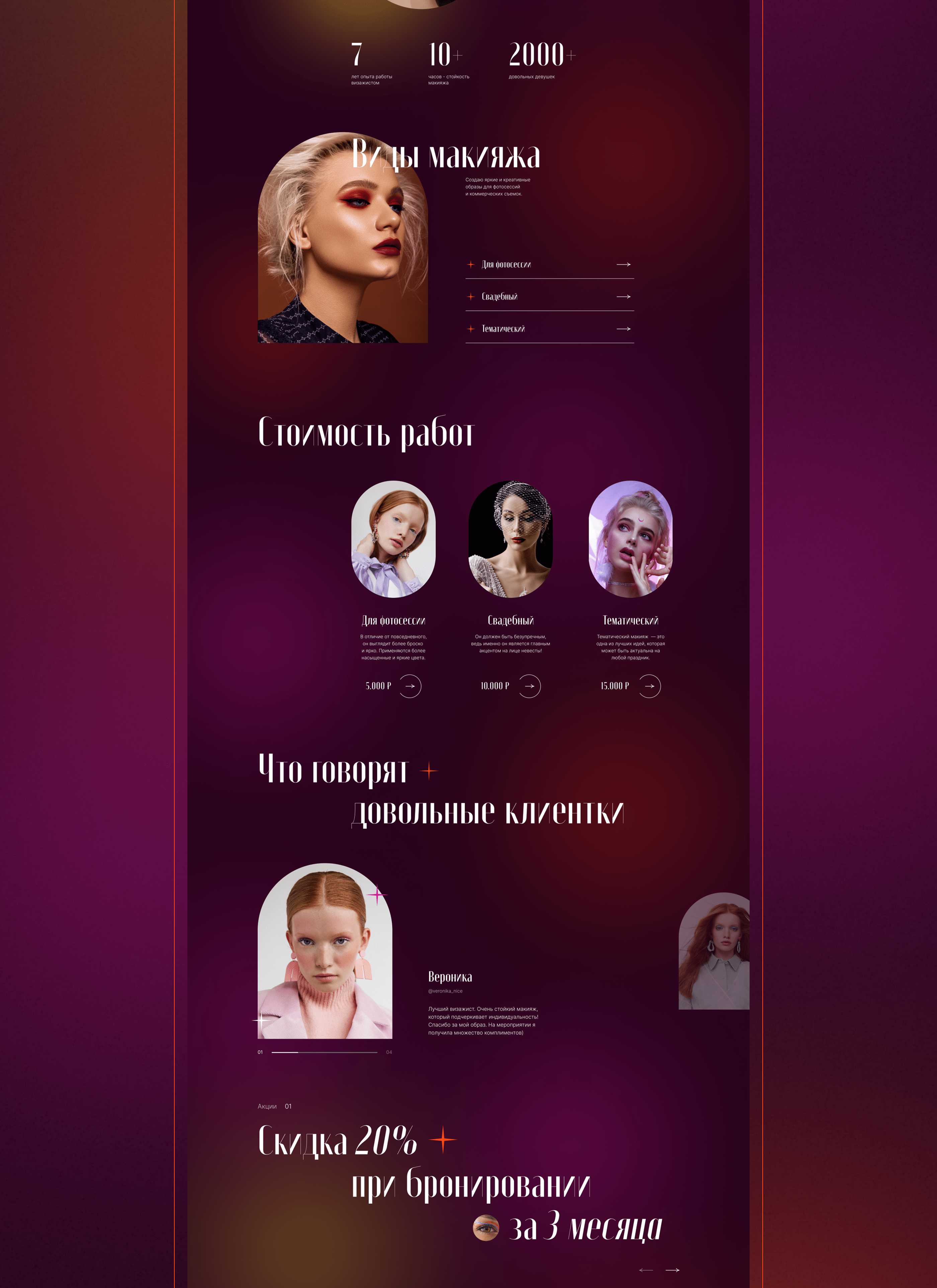 Лендинг для визажиста — Изображение №6 — Интерфейсы на Dprofile