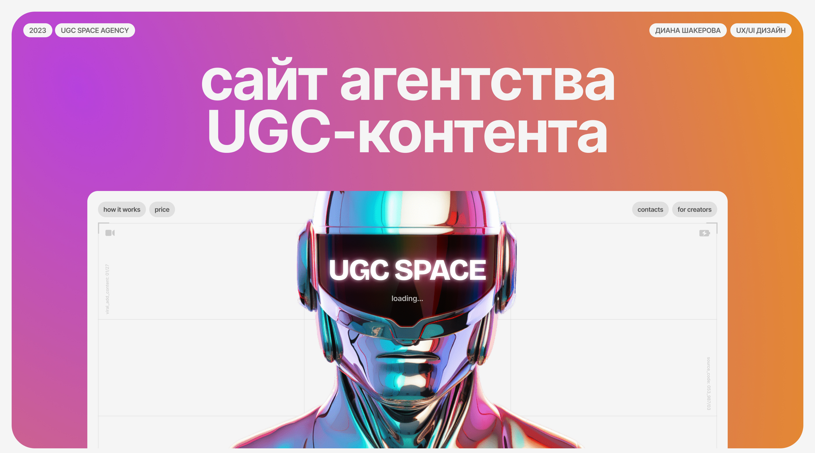 UX/UI дизайн сайта агентства UGC-контента — Изображение №1 — Интерфейсы на Dprofile