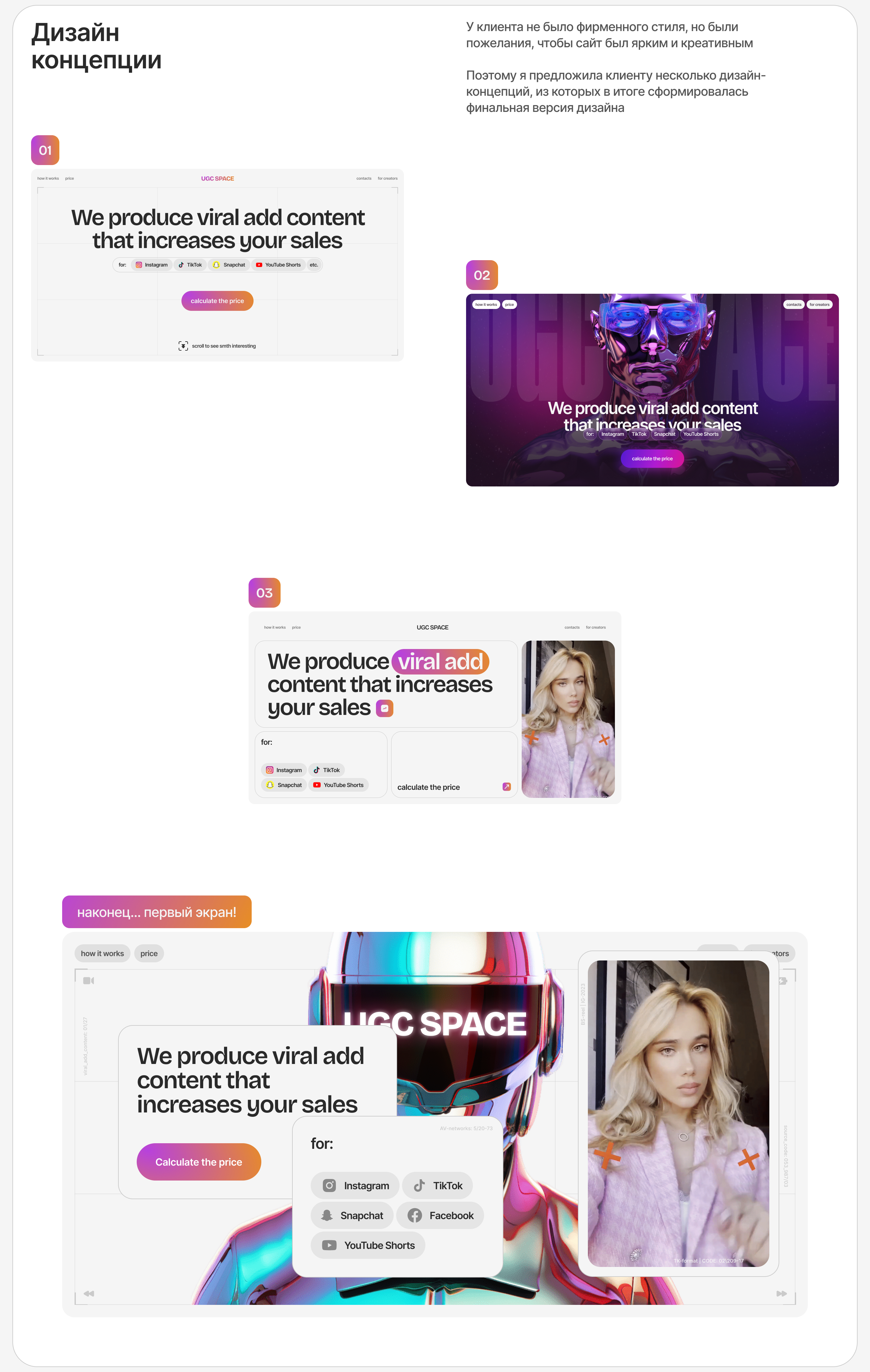 UX/UI дизайн сайта агентства UGC-контента — Изображение №3 — Интерфейсы на Dprofile