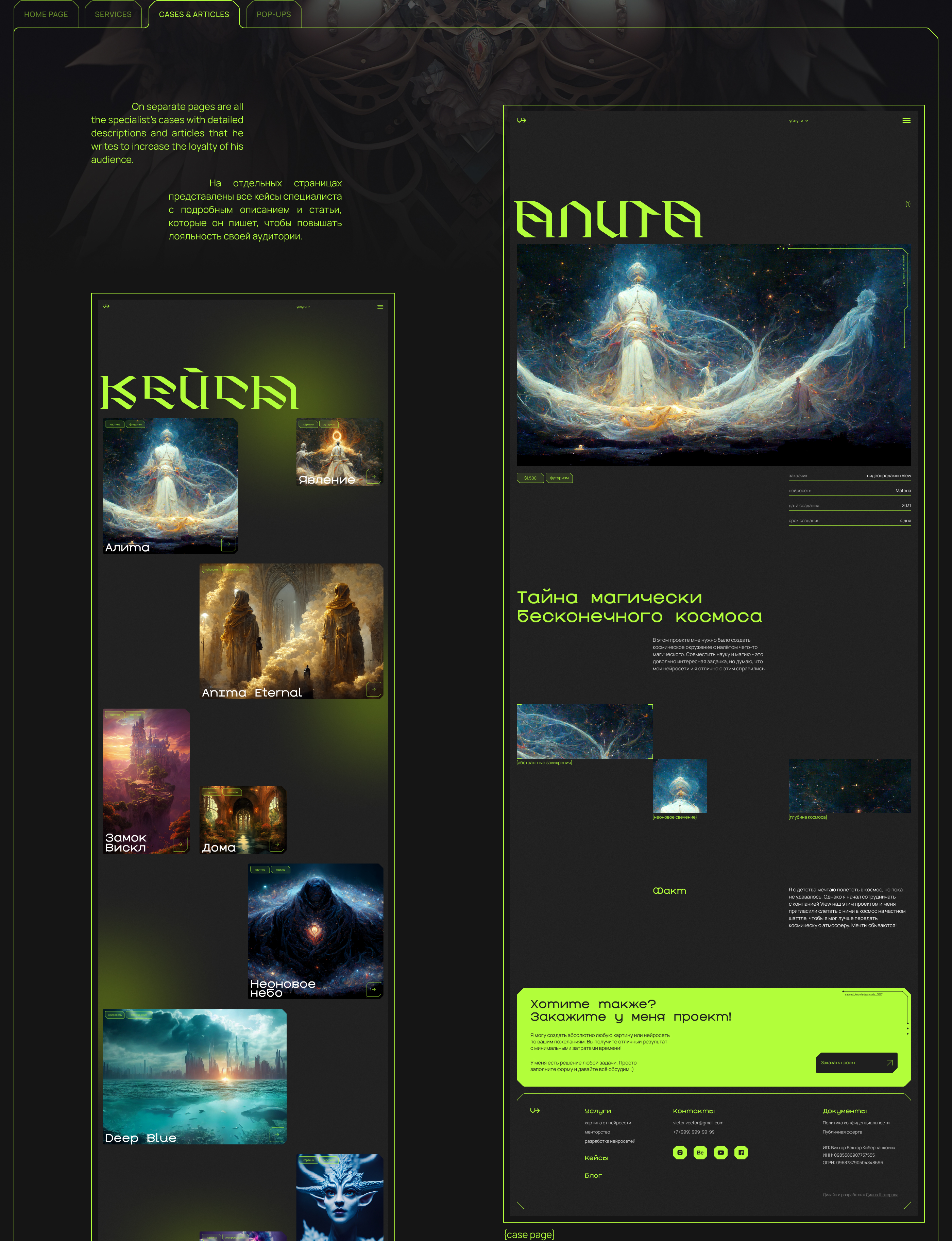 Сайт-визитка куратора креативных нейросетей | UX/UI-design — Изображение №14 — Интерфейсы на Dprofile