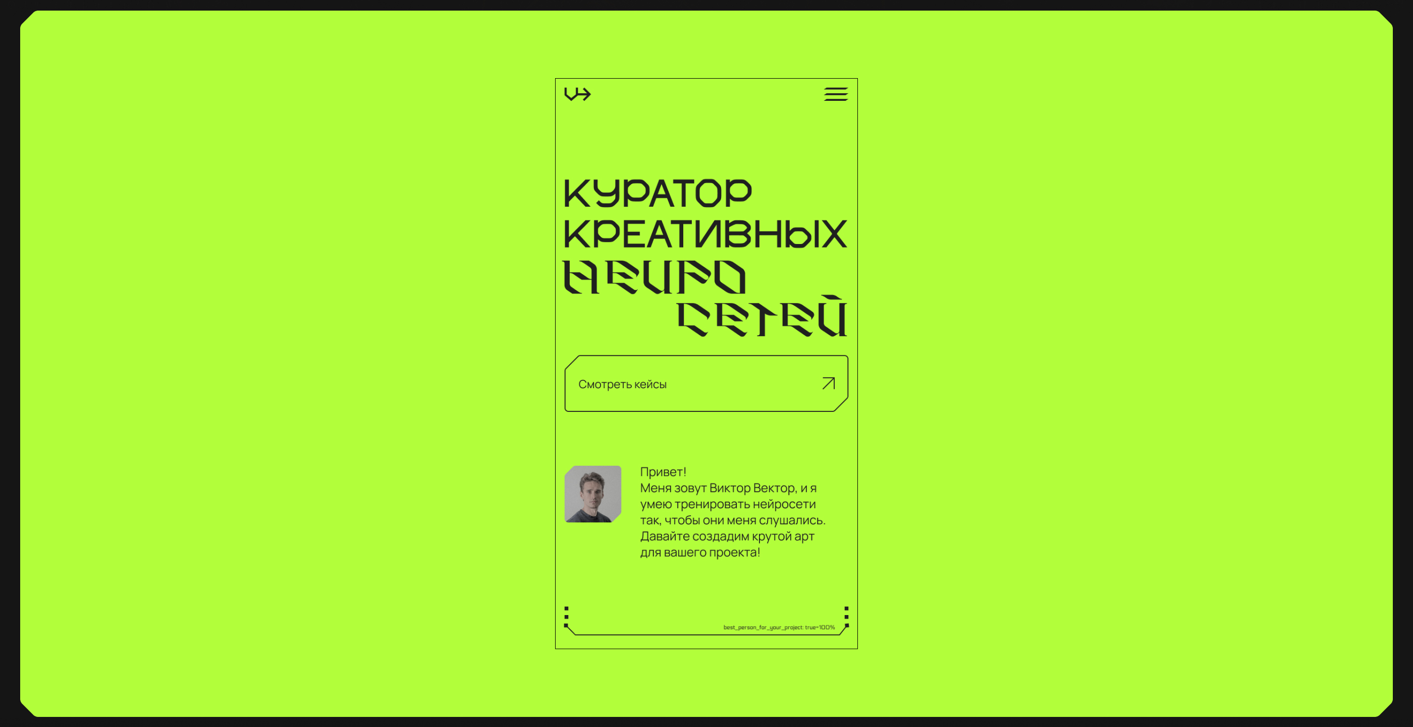 Сайт-визитка куратора креативных нейросетей | UX/UI-design — Изображение №18 — Интерфейсы на Dprofile