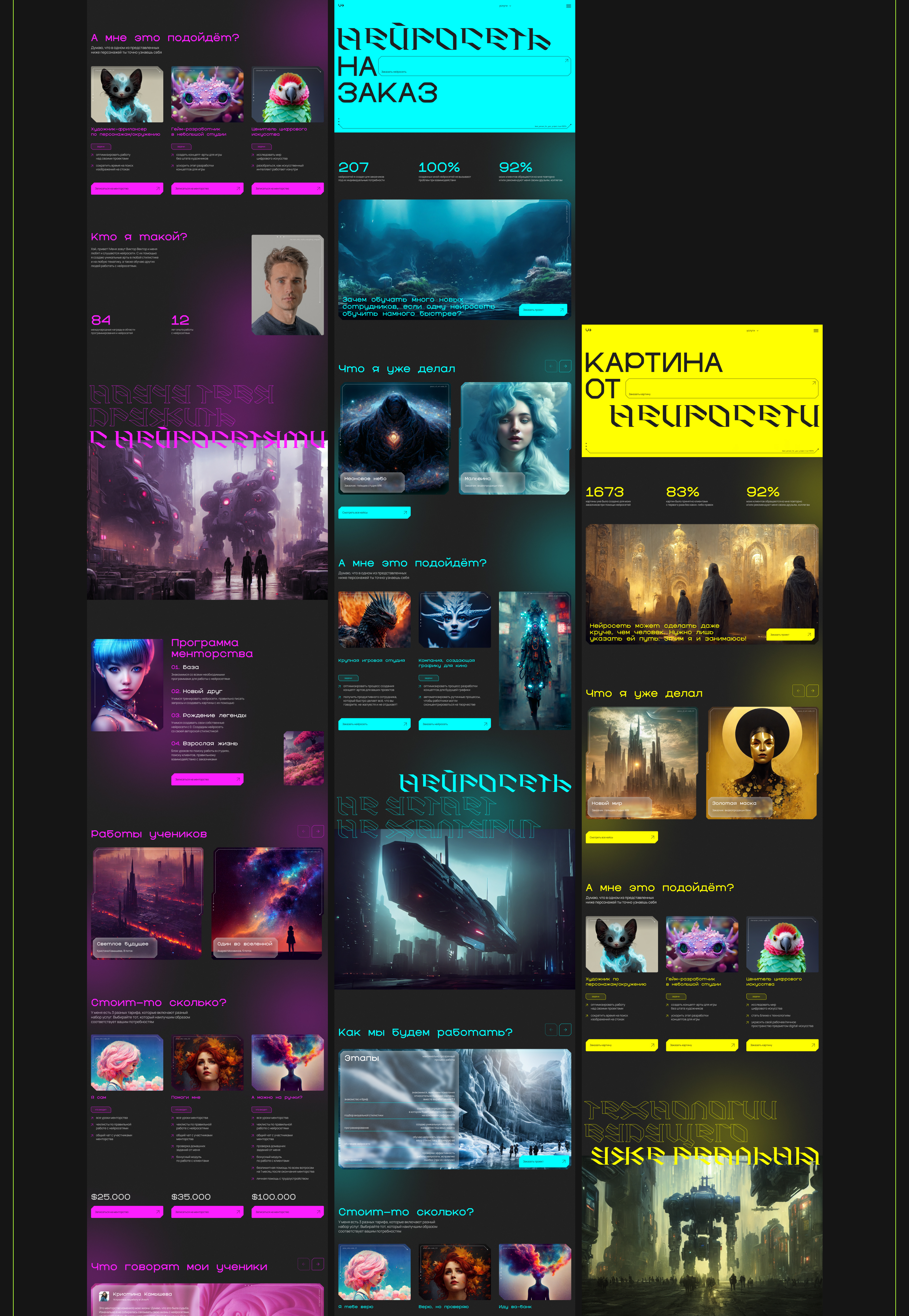 Сайт-визитка куратора креативных нейросетей | UX/UI-design — Изображение №10 — Интерфейсы на Dprofile