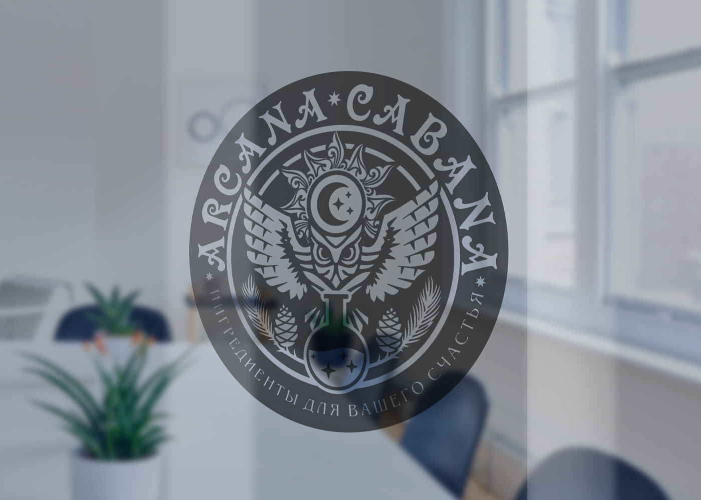 Логотип ARCANA CABANA — Изображение №1 — Брендинг, Графика на Dprofile