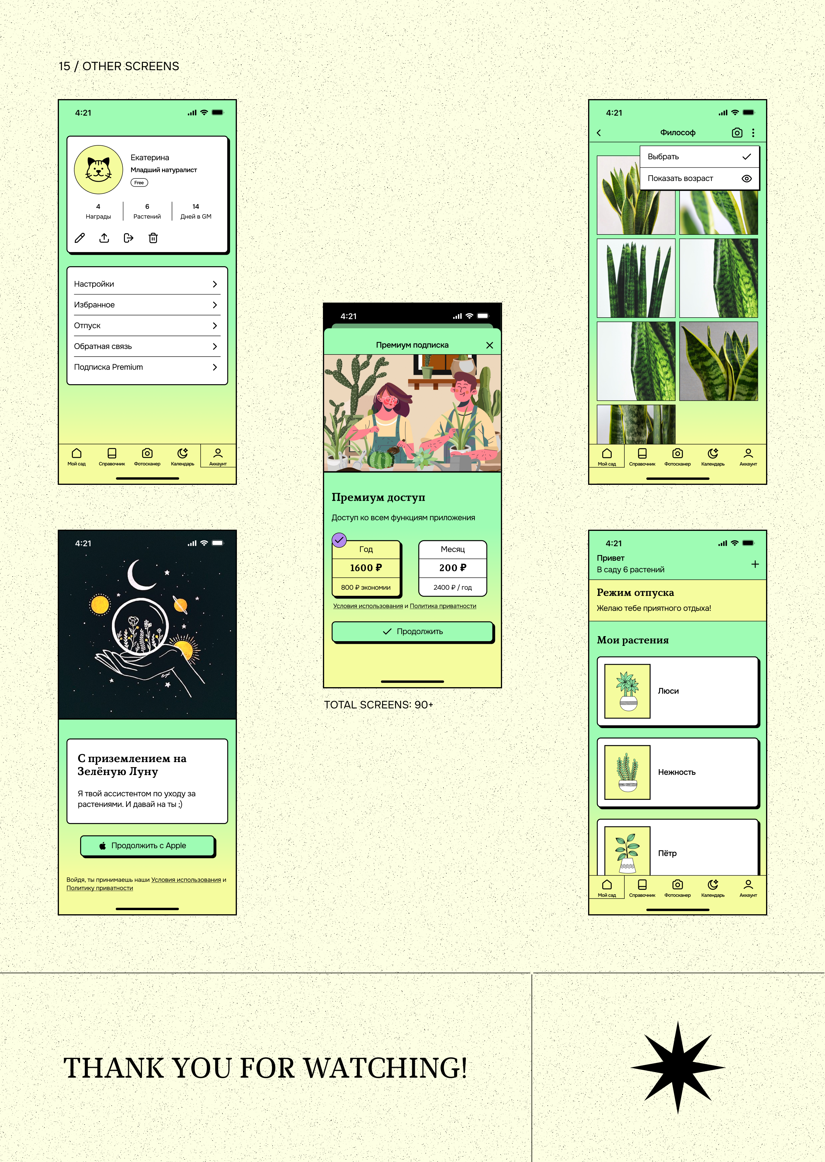 neobrutalism plant care app ui/ux — Изображение №13 — Интерфейсы на Dprofile