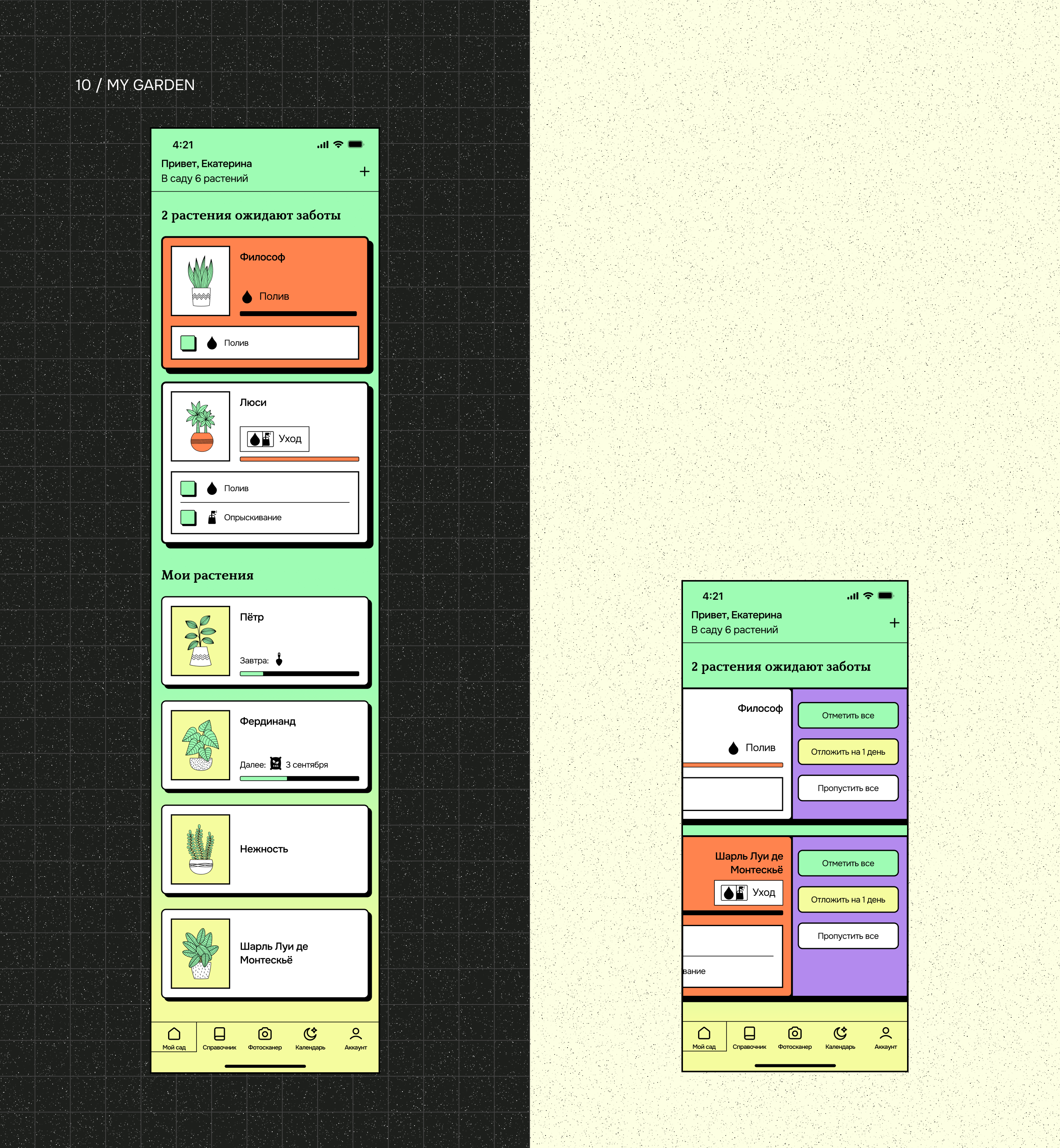 neobrutalism plant care app ui/ux — Изображение №8 — Интерфейсы на Dprofile