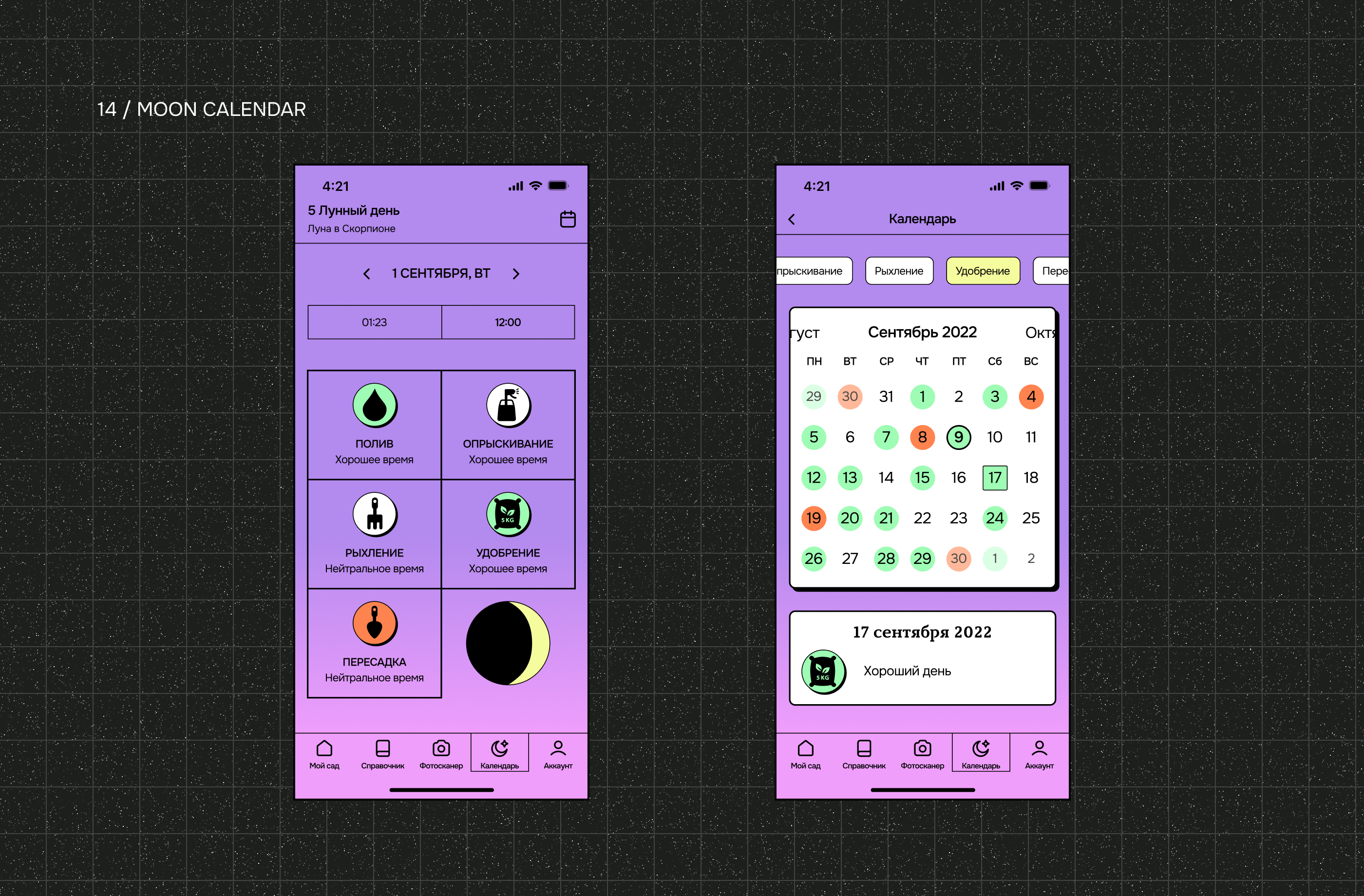 neobrutalism plant care app ui/ux — Изображение №12 — Интерфейсы на Dprofile
