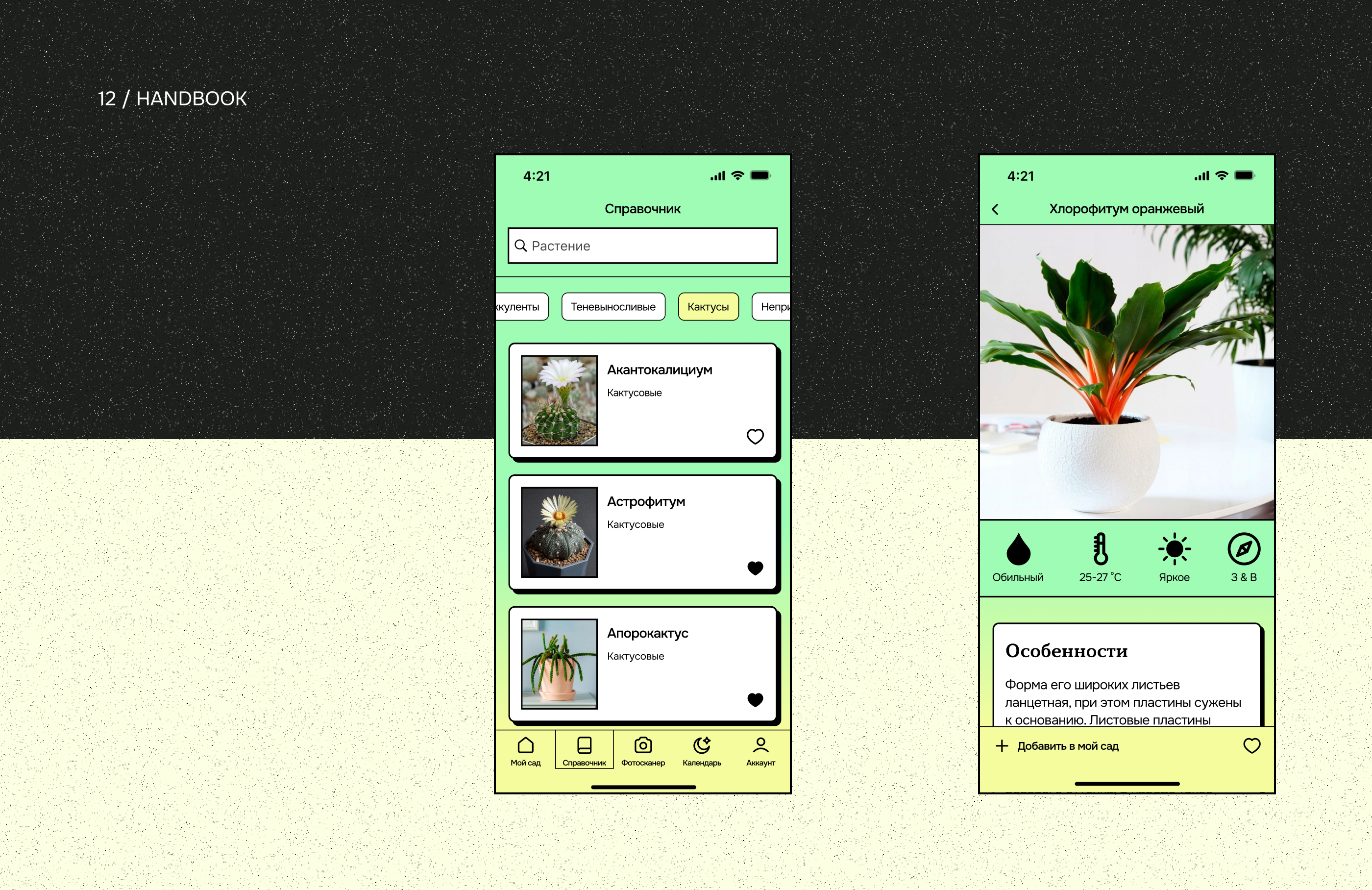 neobrutalism plant care app ui/ux — Изображение №10 — Интерфейсы на Dprofile