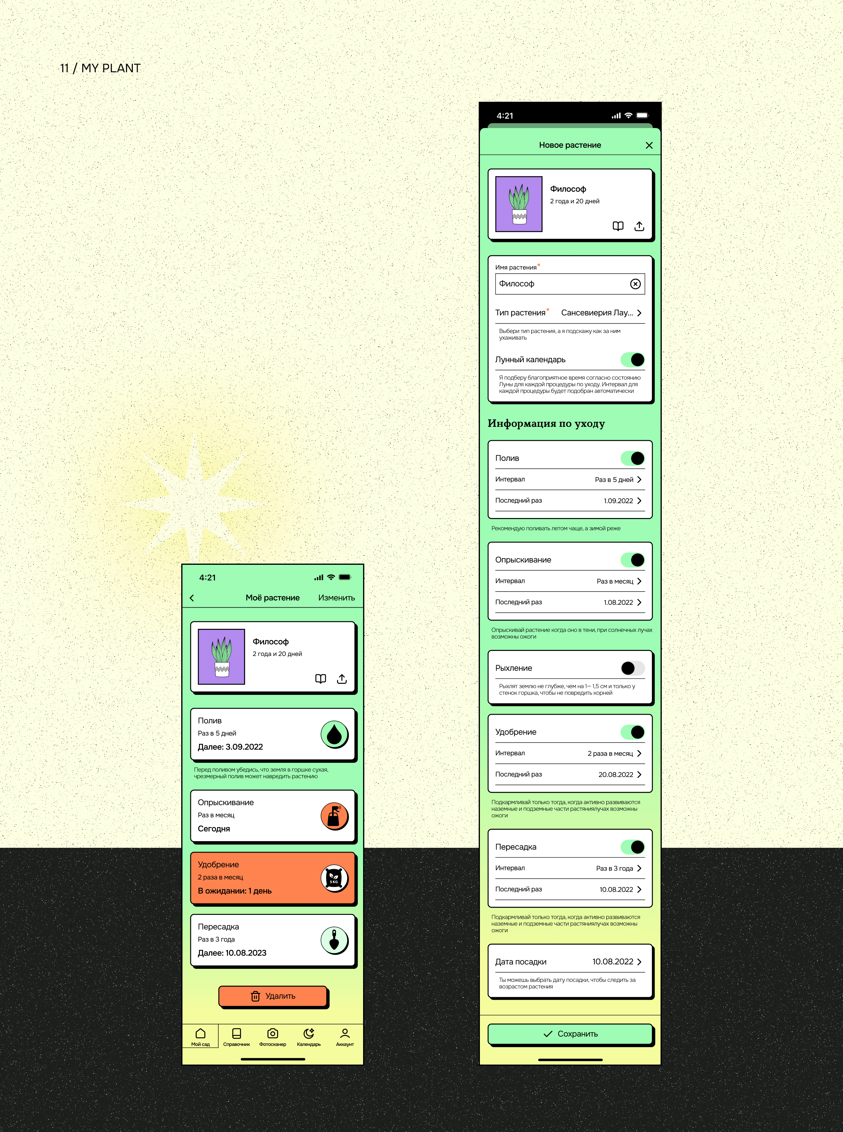 neobrutalism plant care app ui/ux — Изображение №9 — Интерфейсы на Dprofile