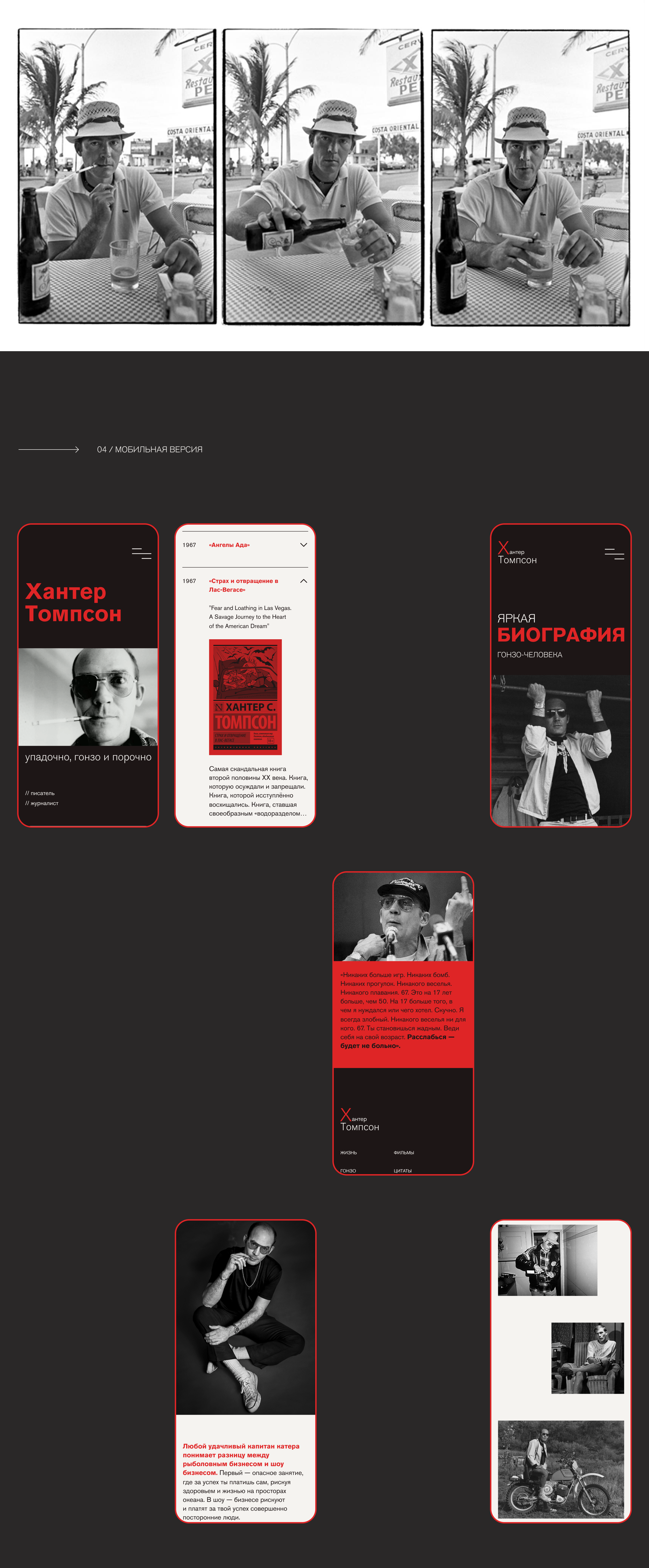 biography longread hunter thompson swiss style — Изображение №9 — Интерфейсы на Dprofile