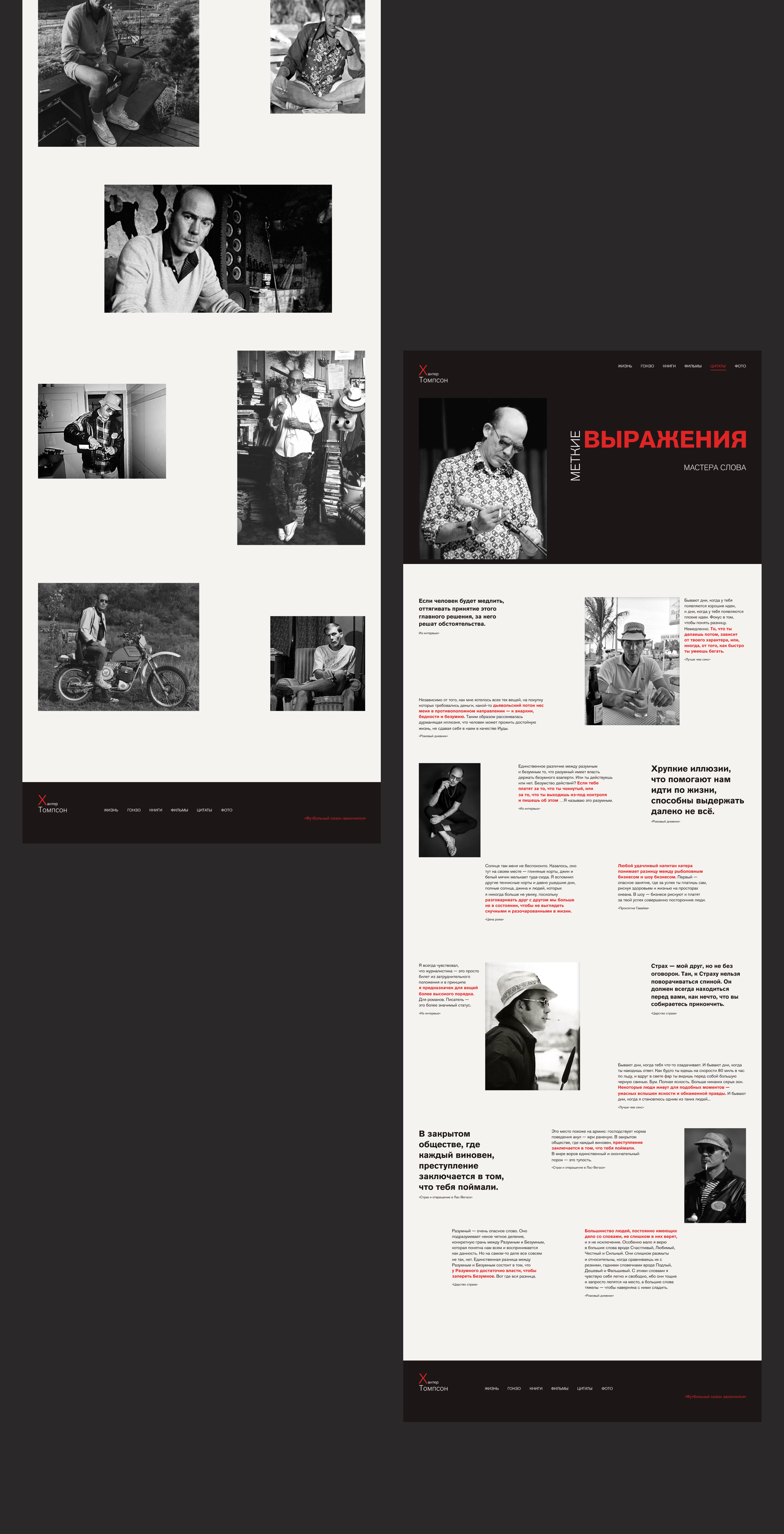 biography longread hunter thompson swiss style — Изображение №8 — Интерфейсы на Dprofile
