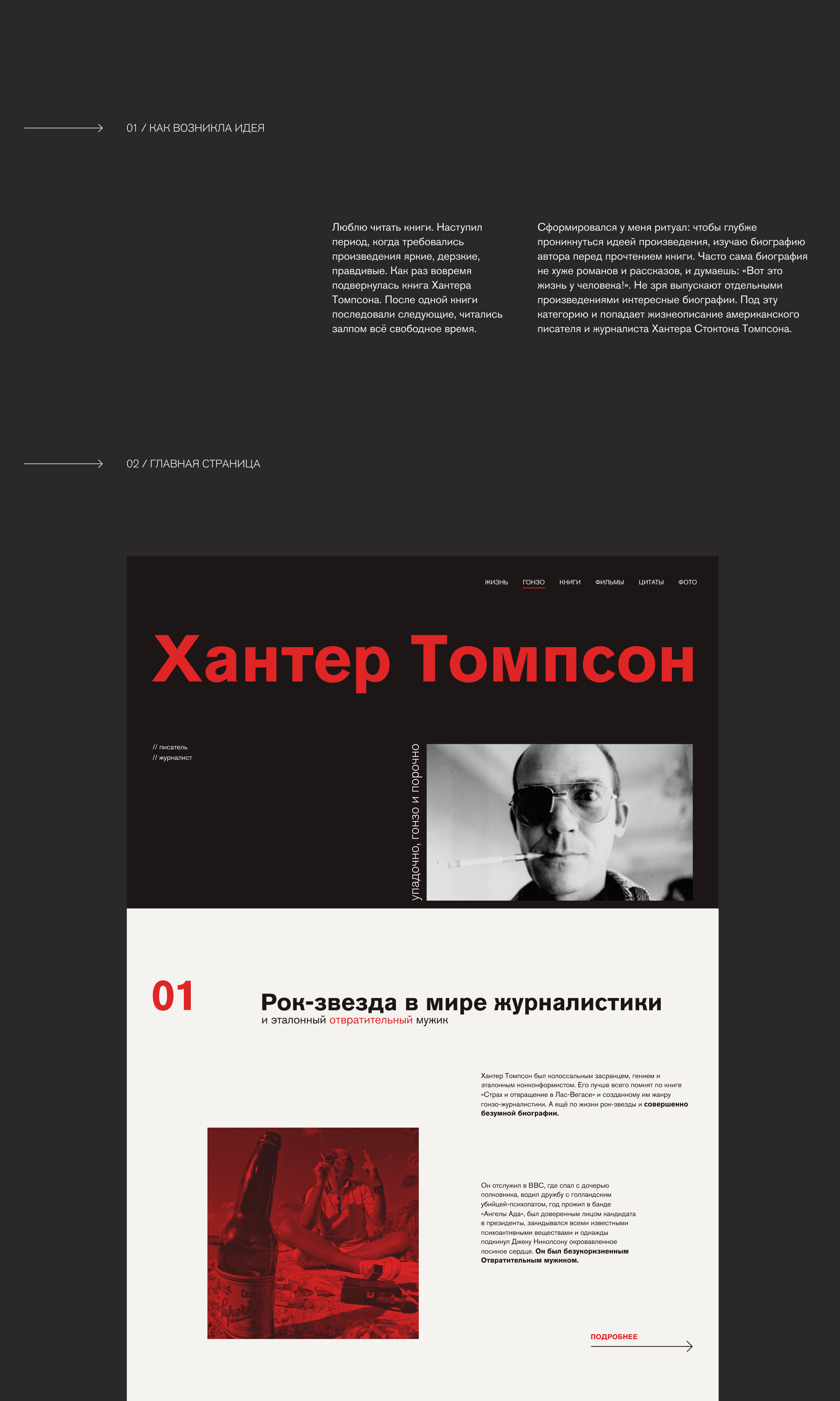 biography longread hunter thompson swiss style — Изображение №2 — Интерфейсы на Dprofile