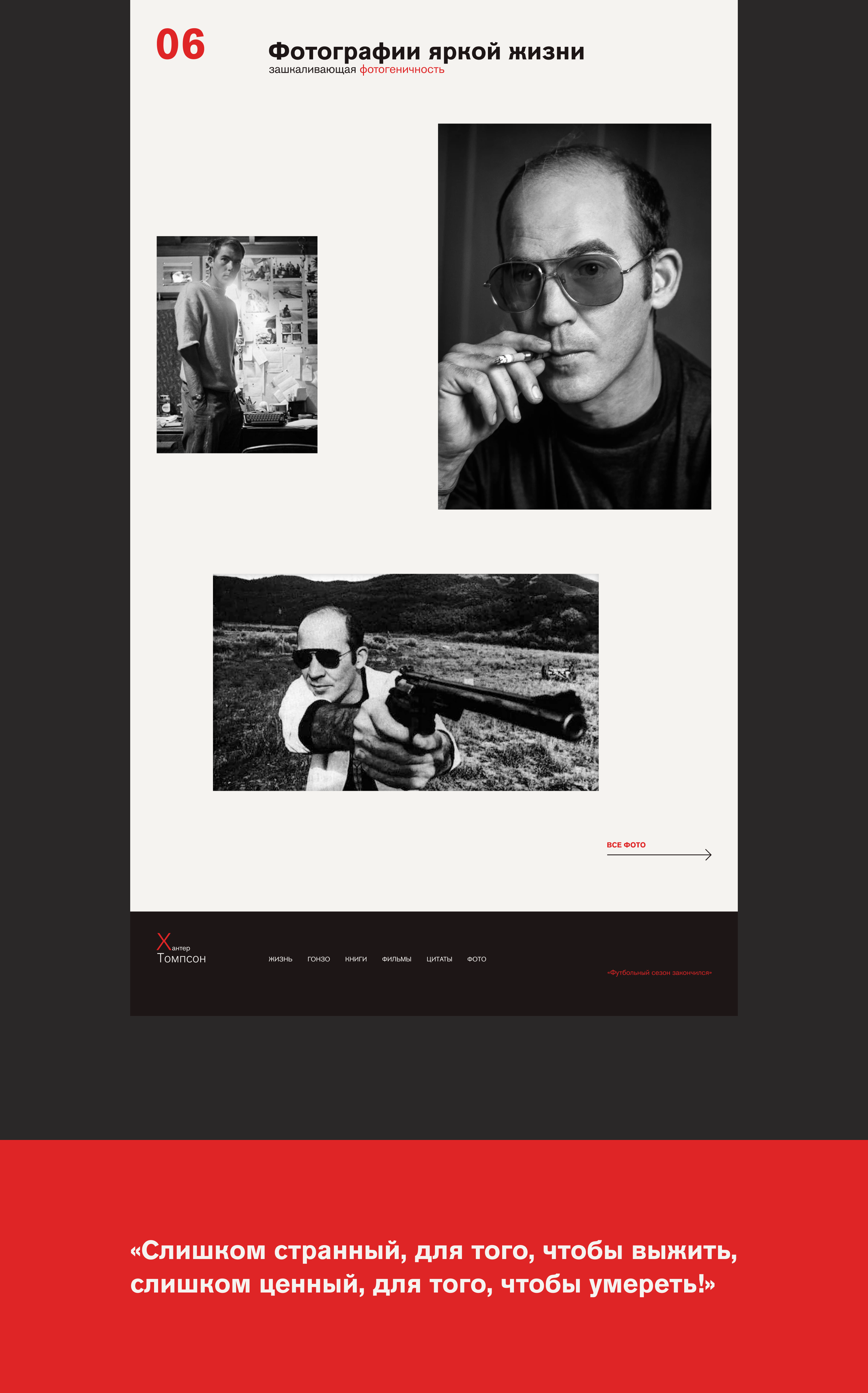 biography longread hunter thompson swiss style — Изображение №5 — Интерфейсы на Dprofile