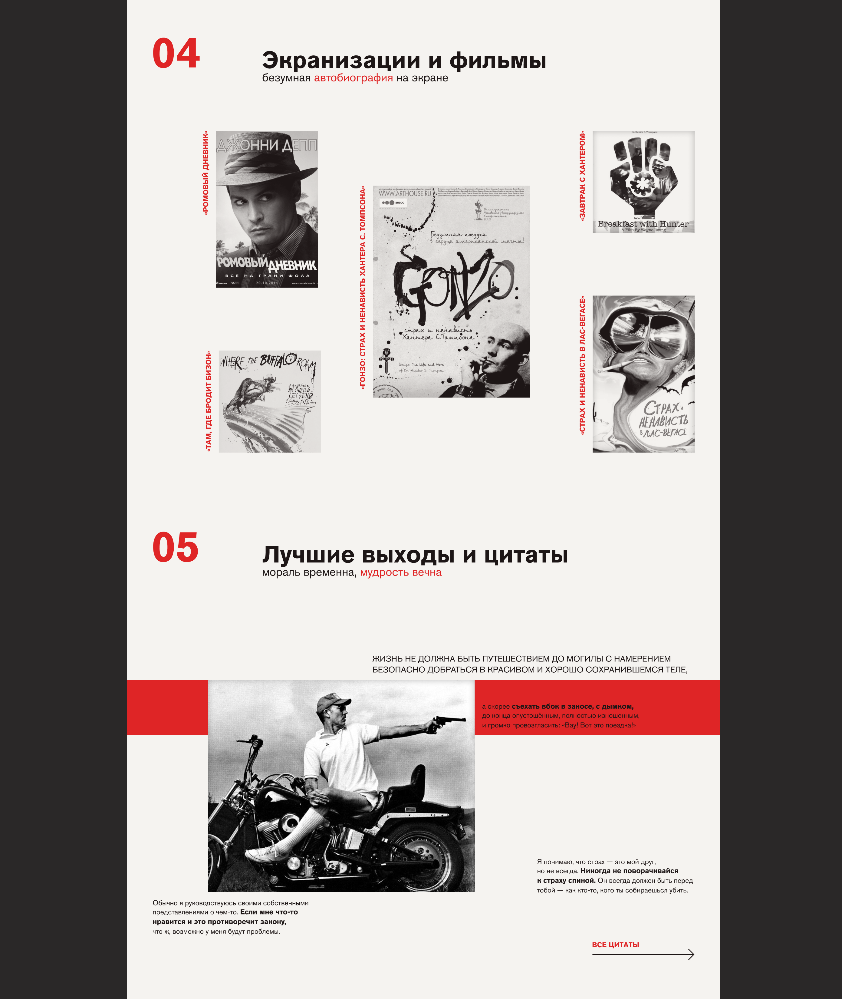 biography longread hunter thompson swiss style — Изображение №4 — Интерфейсы на Dprofile