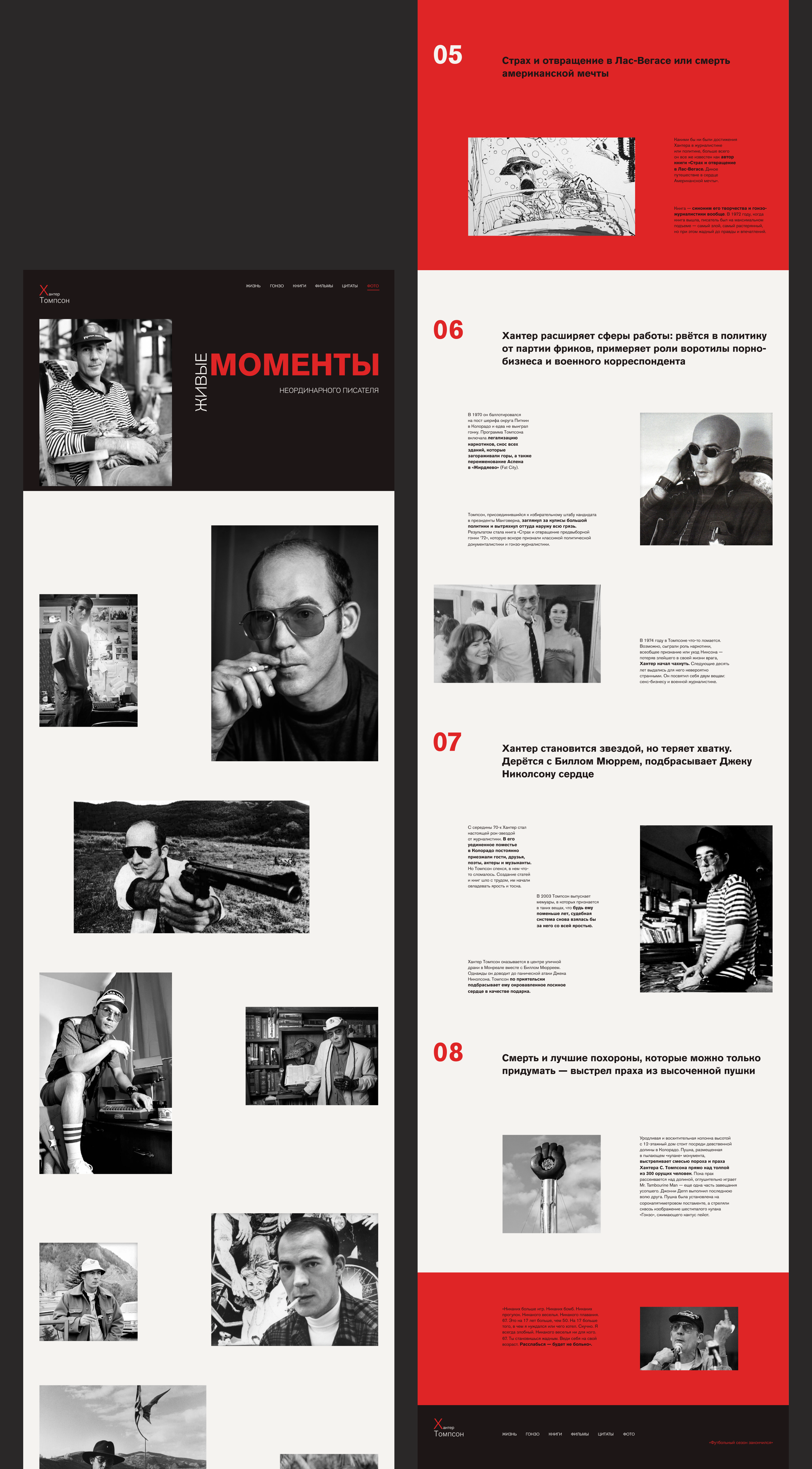 biography longread hunter thompson swiss style — Изображение №7 — Интерфейсы на Dprofile
