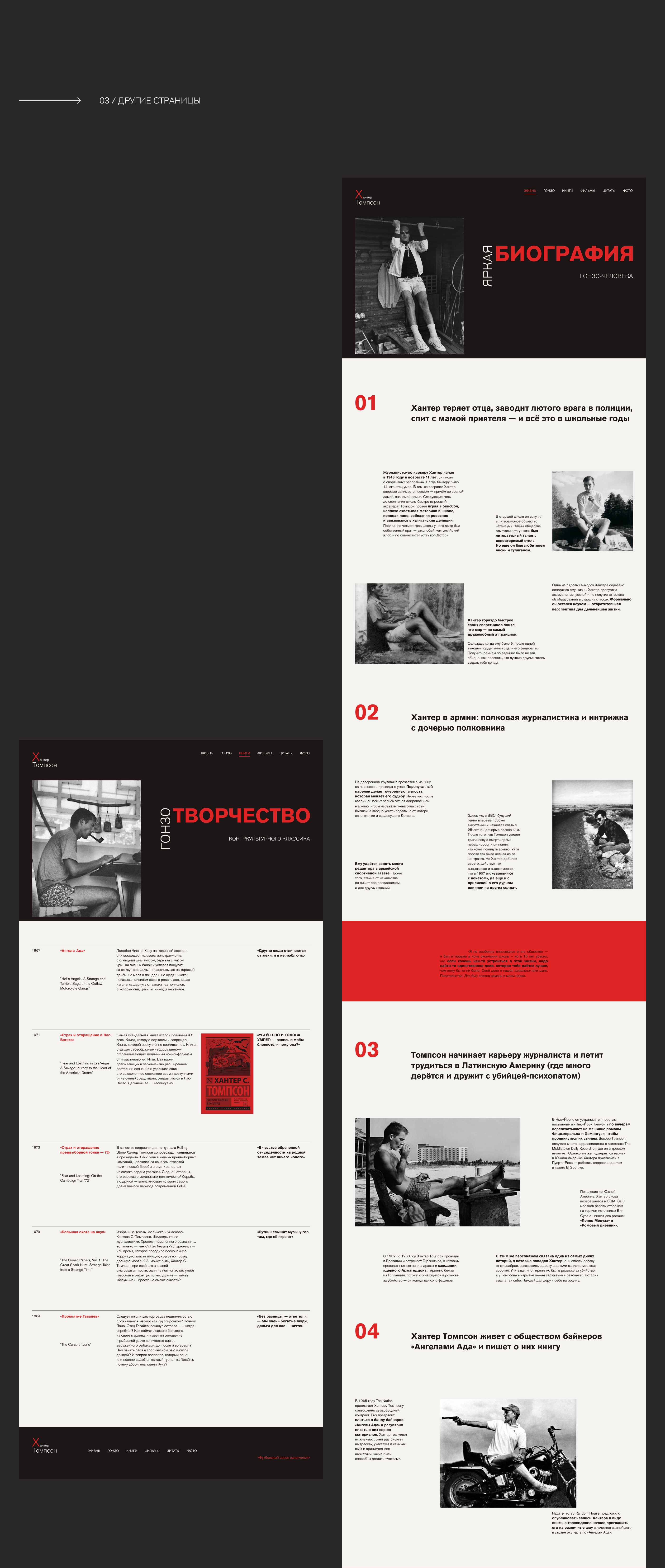 biography longread hunter thompson swiss style — Изображение №6 — Интерфейсы на Dprofile