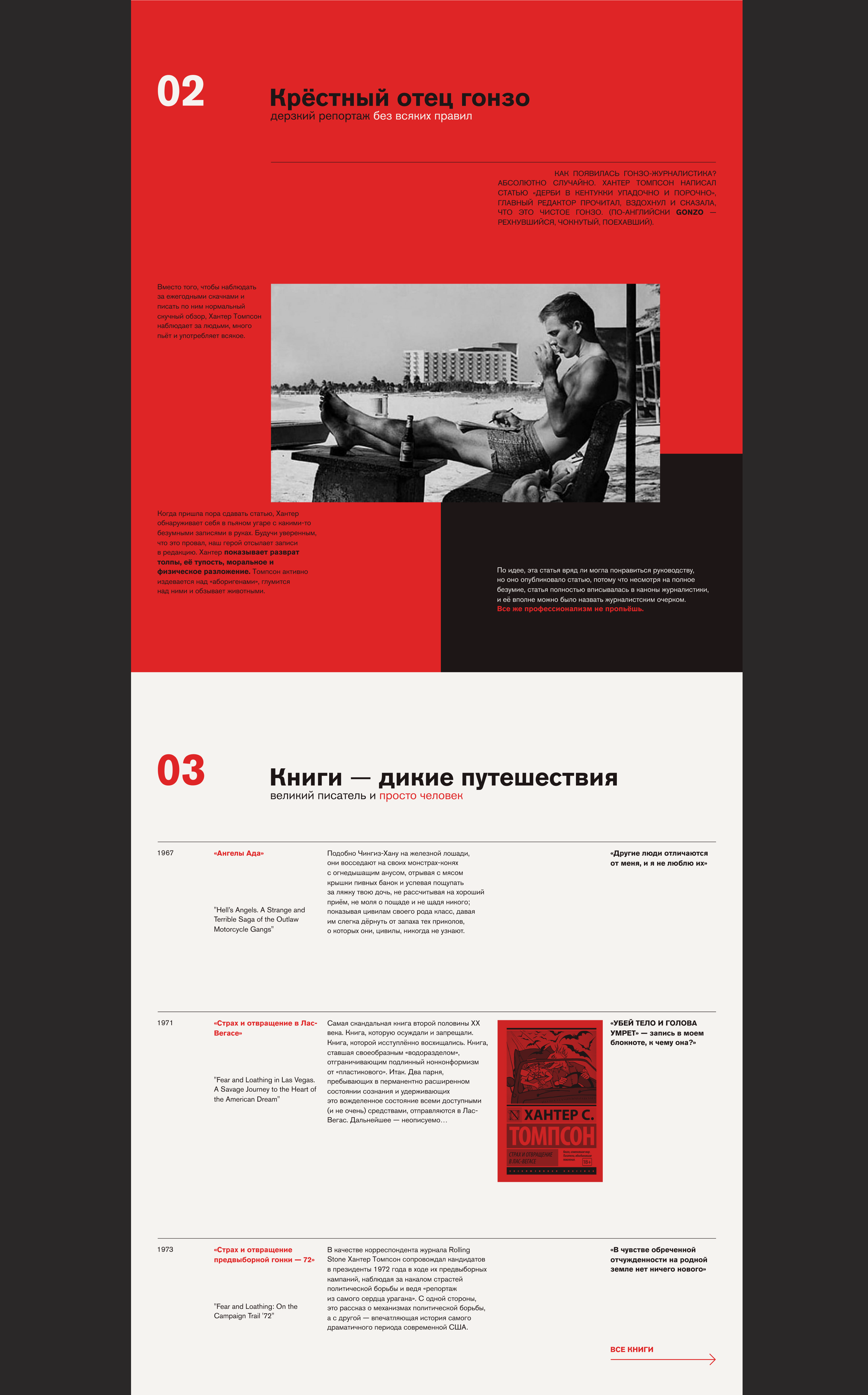 biography longread hunter thompson swiss style — Изображение №3 — Интерфейсы на Dprofile