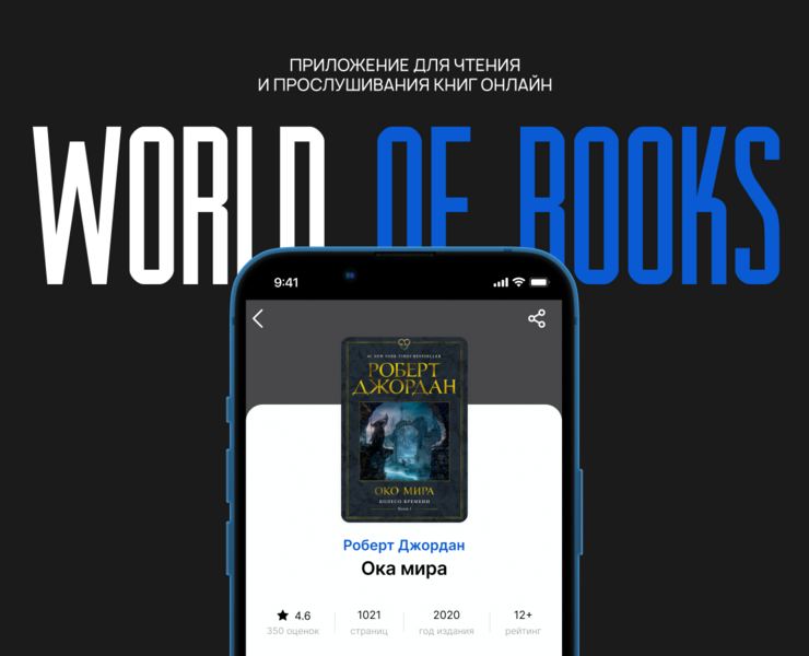 WORLD OF BOOKS | Mobile App — Интерфейсы на Dprofile