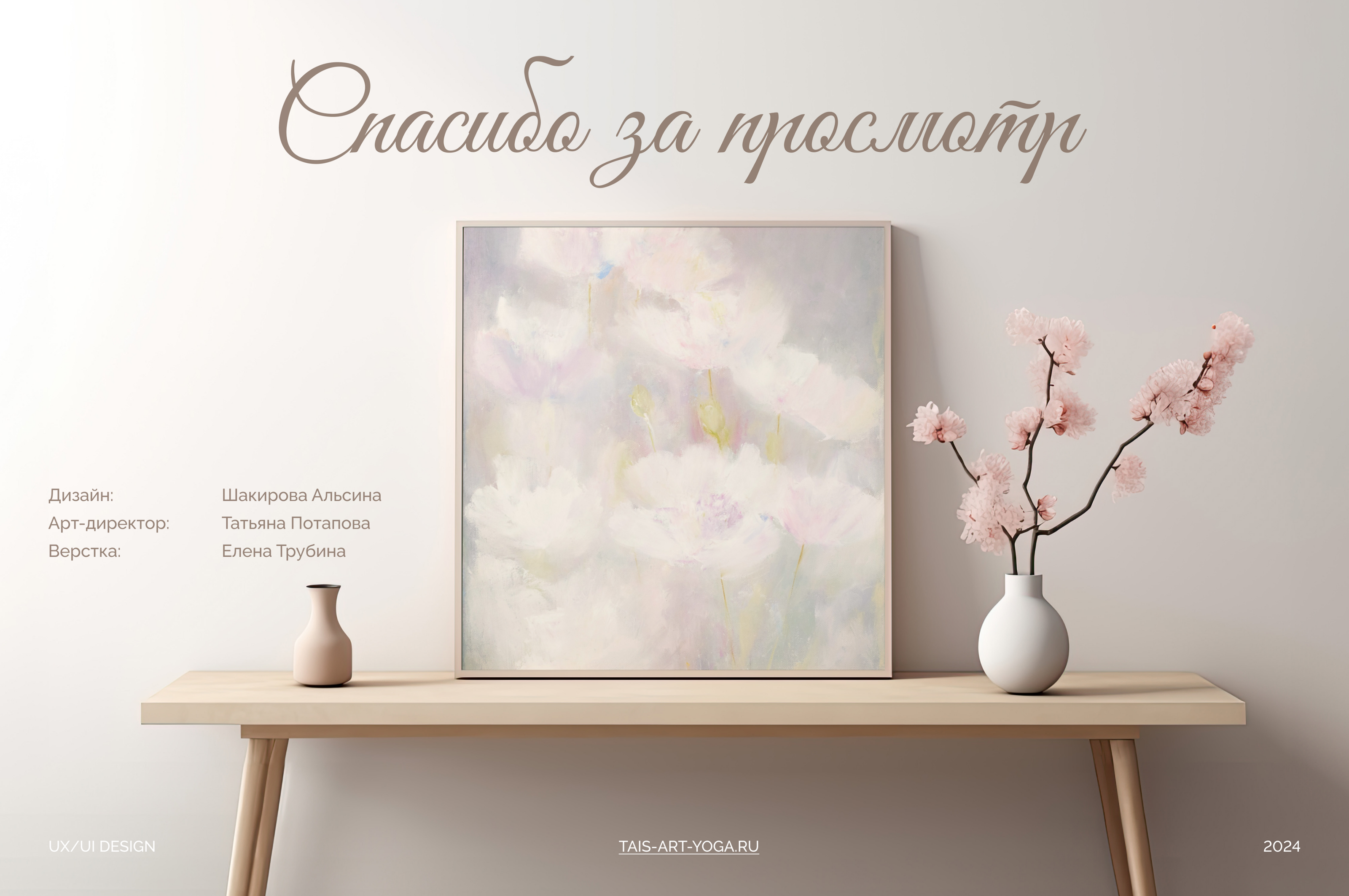 ArtYoga Space | Website — Изображение №11 — Интерфейсы на Dprofile