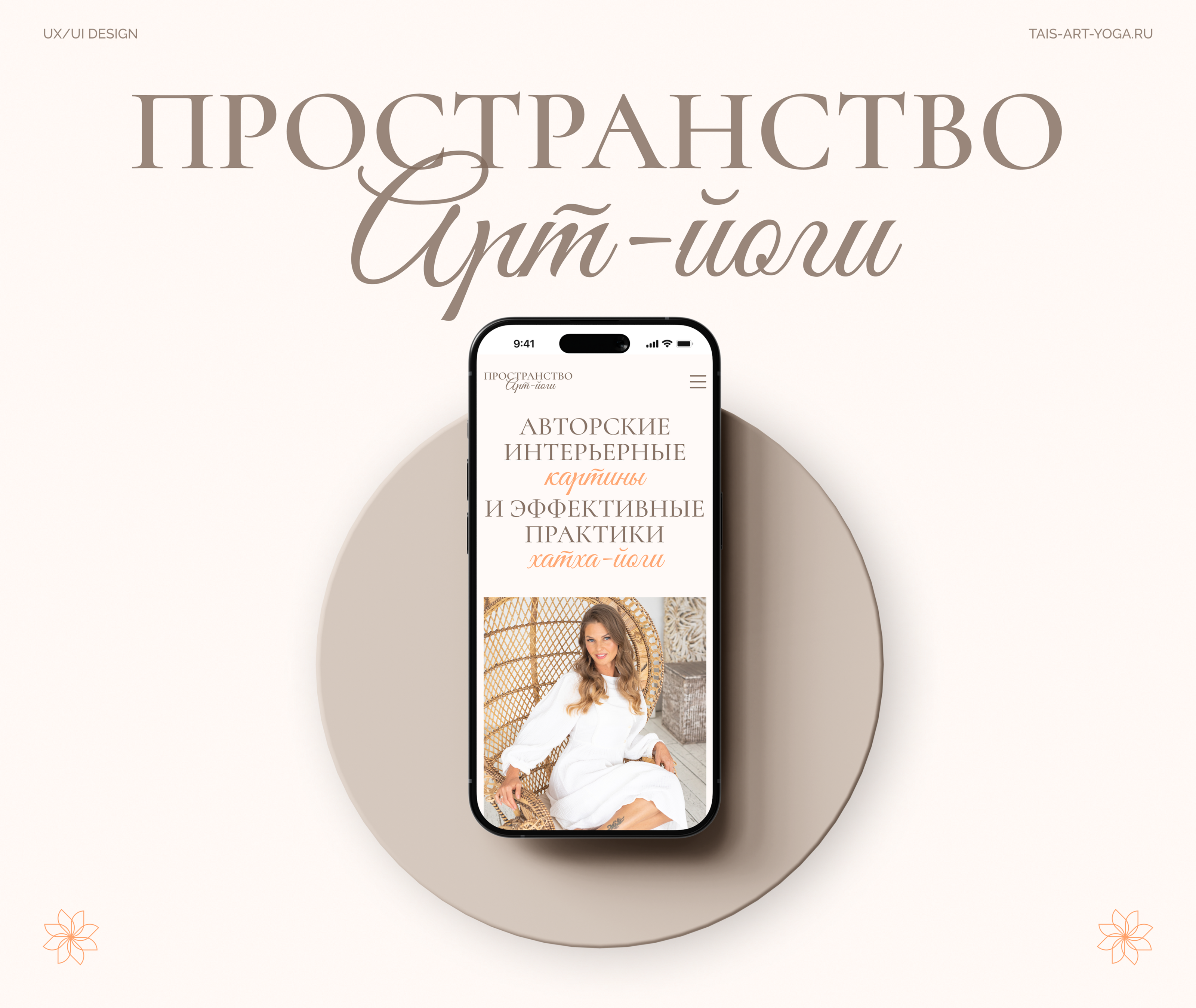 ArtYoga Space | Website — Изображение №1 — Интерфейсы на Dprofile