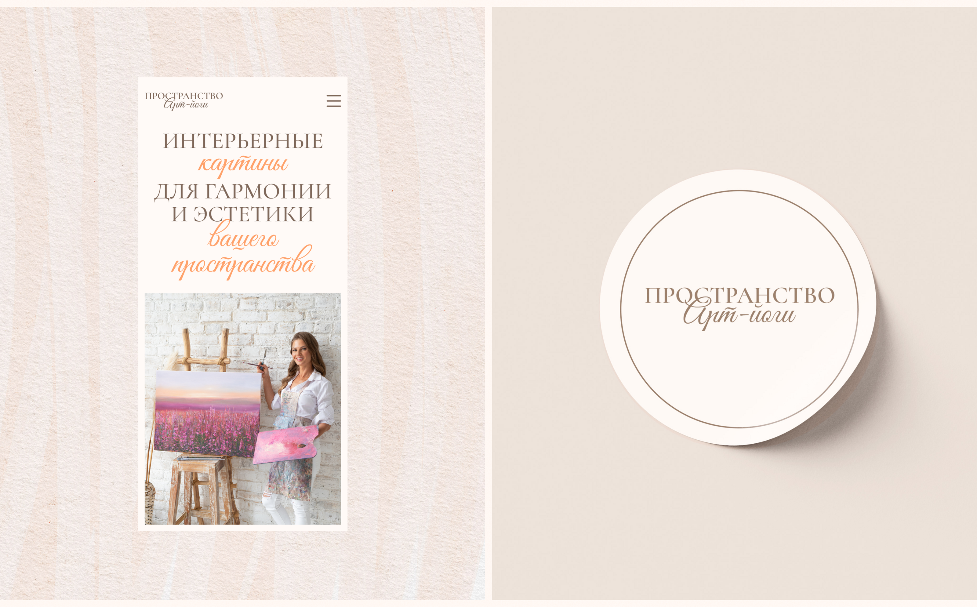 ArtYoga Space | Website — Изображение №8 — Интерфейсы на Dprofile