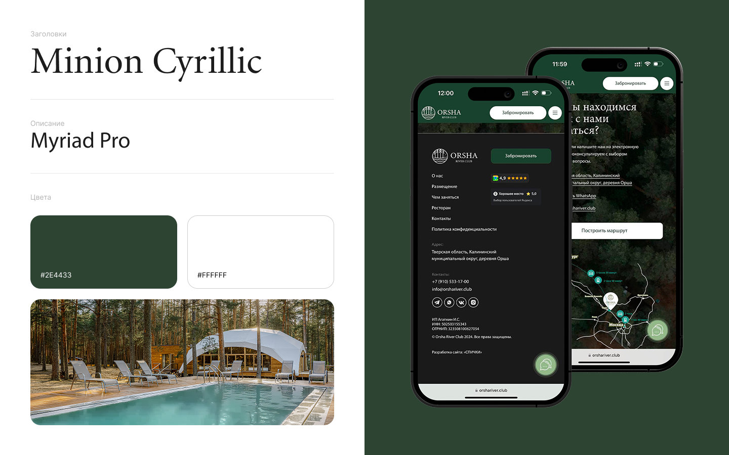 «Природа в один клик»: сайт Orsha River Club на Tilda — Изображение №5 — Интерфейсы на Dprofile