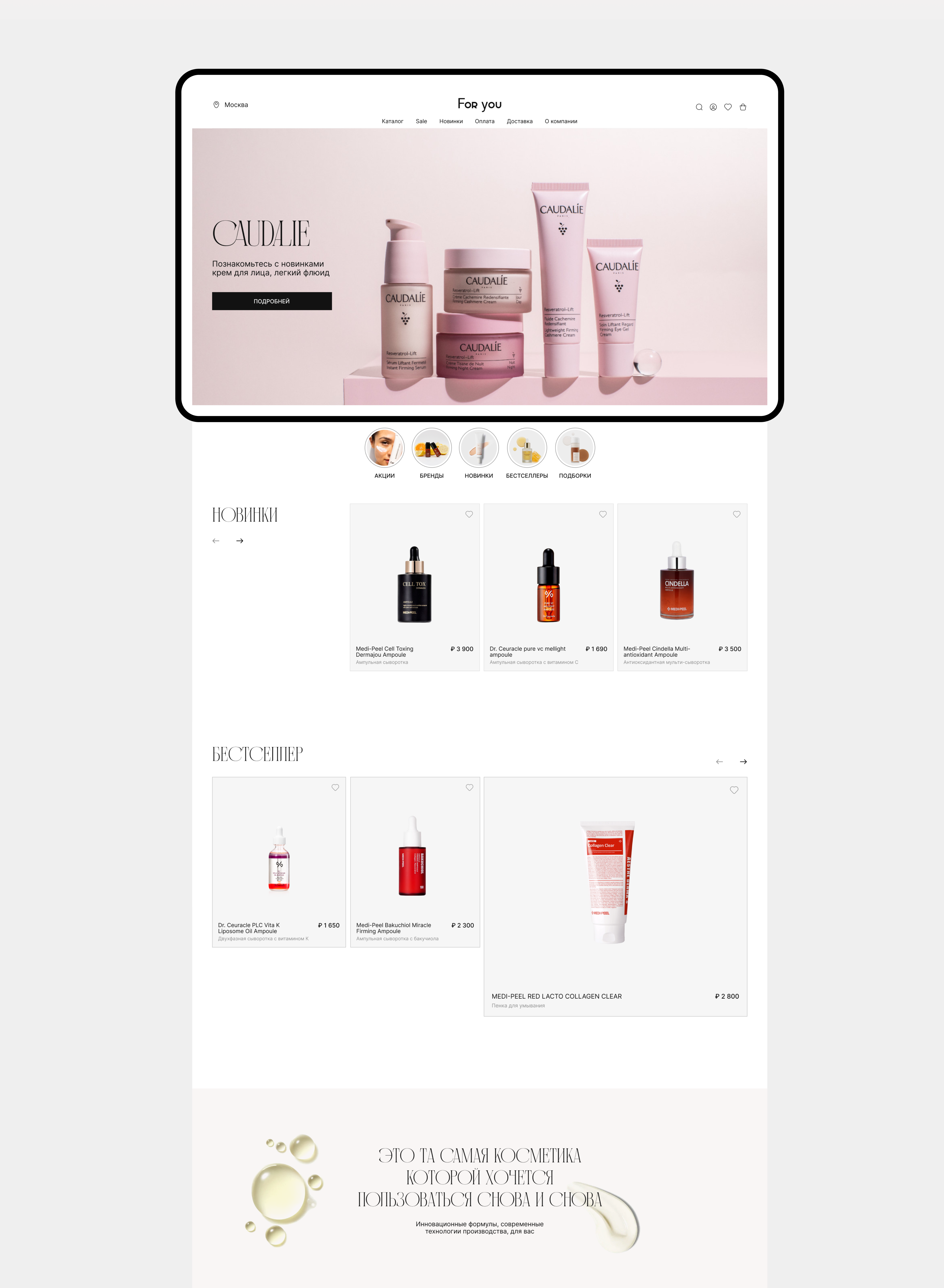 FOR YOU online shop e-commerce — Изображение №2 — Интерфейсы, Брендинг на Dprofile