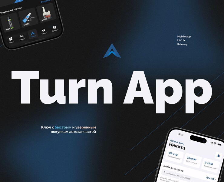 Turn App | E-com| Автозапчасти — Интерфейсы на Dprofile