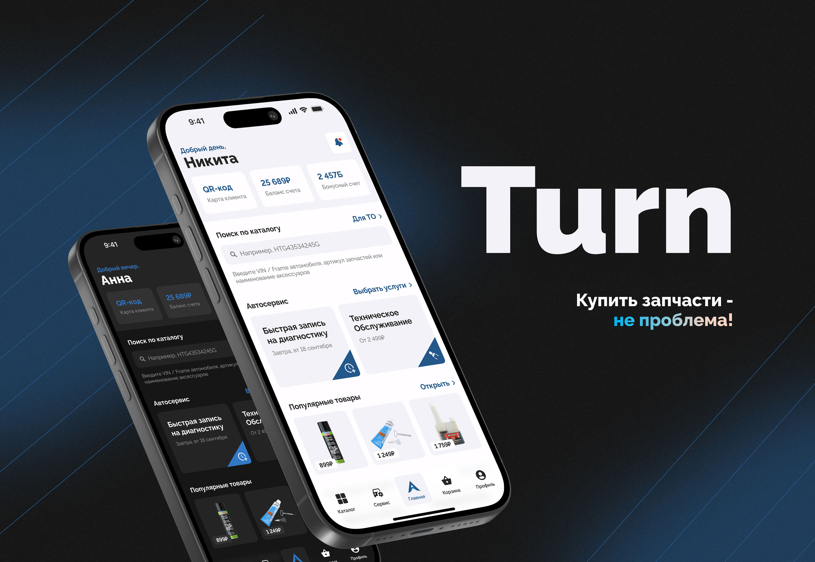 Turn App | E-com| Автозапчасти — Изображение №8 — Интерфейсы на Dprofile