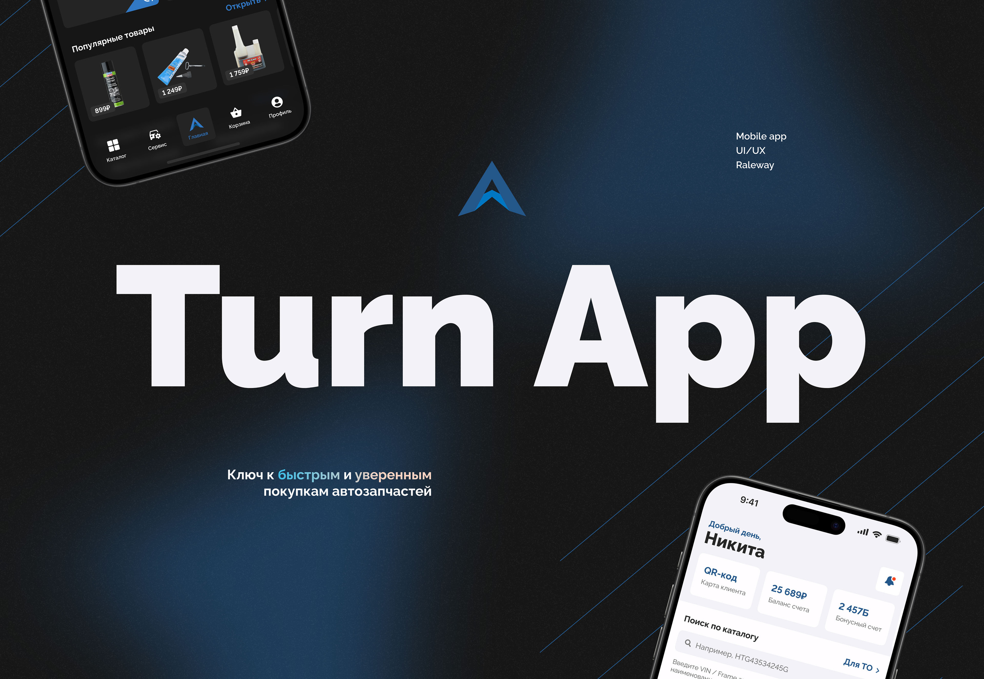 Turn App | E-com| Автозапчасти — Изображение №1 — Интерфейсы на Dprofile