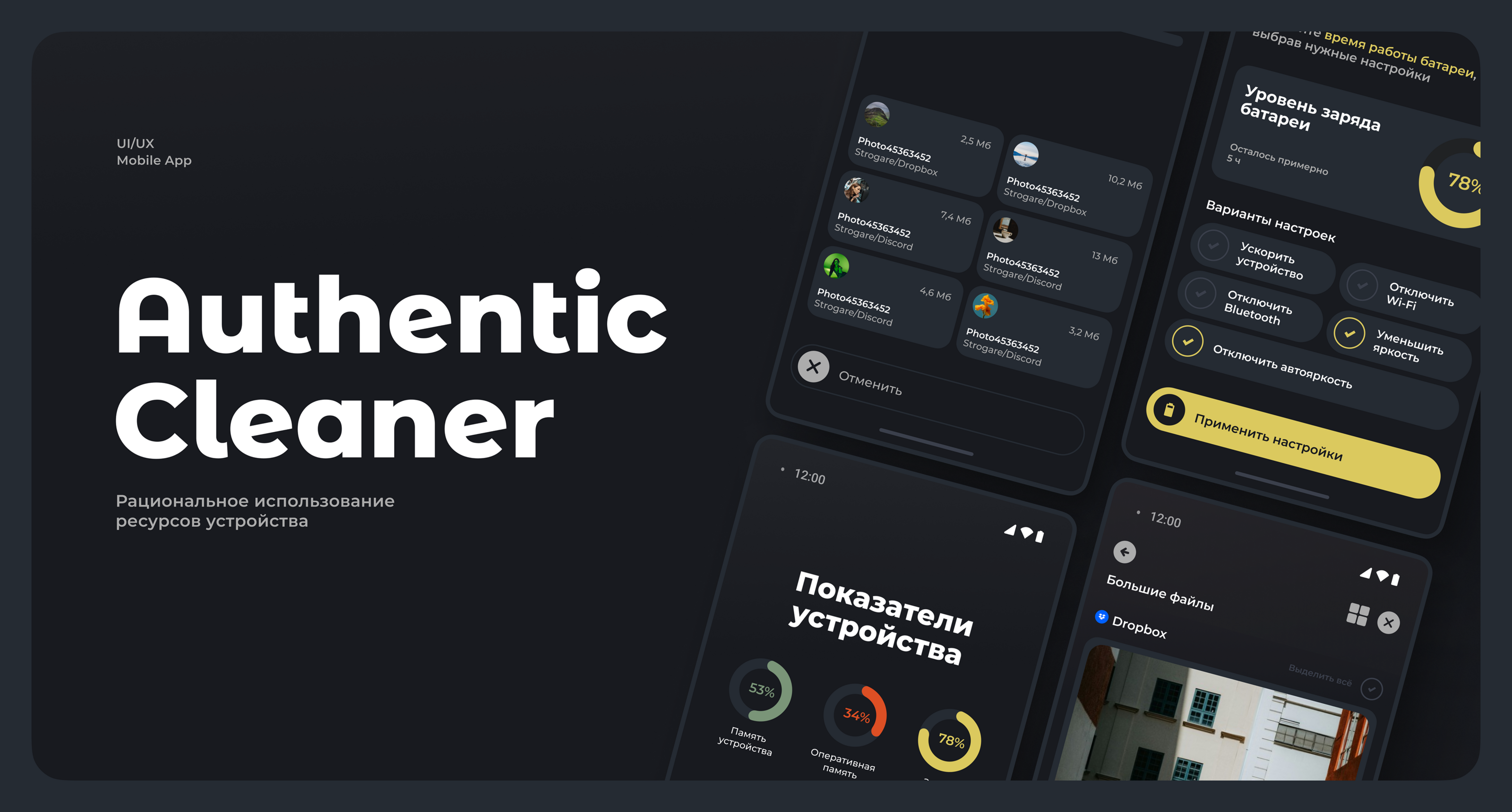 Authentic Cleaner | Utilities App — Изображение №1 — Интерфейсы на Dprofile