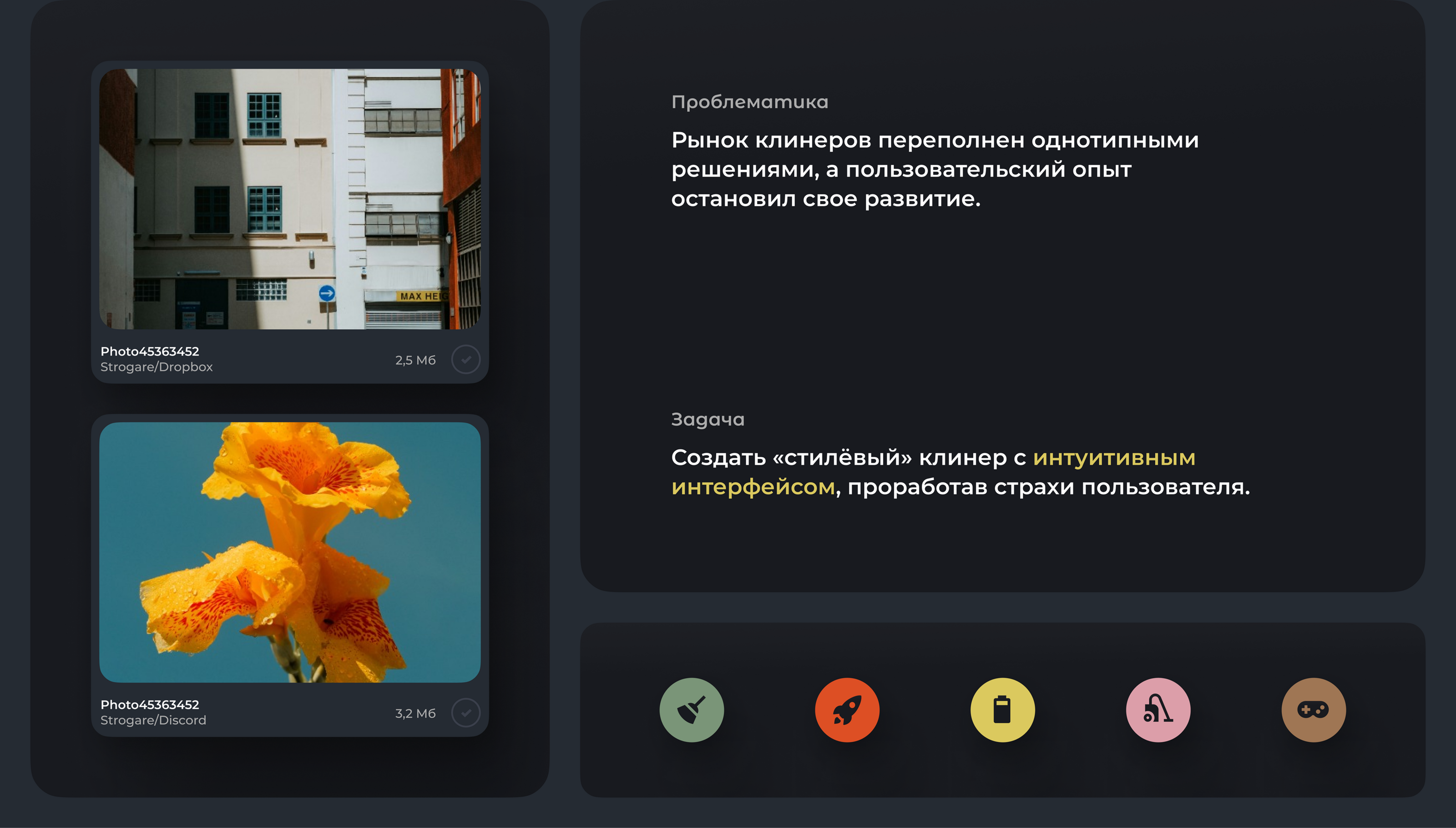 Authentic Cleaner | Utilities App — Изображение №2 — Интерфейсы на Dprofile