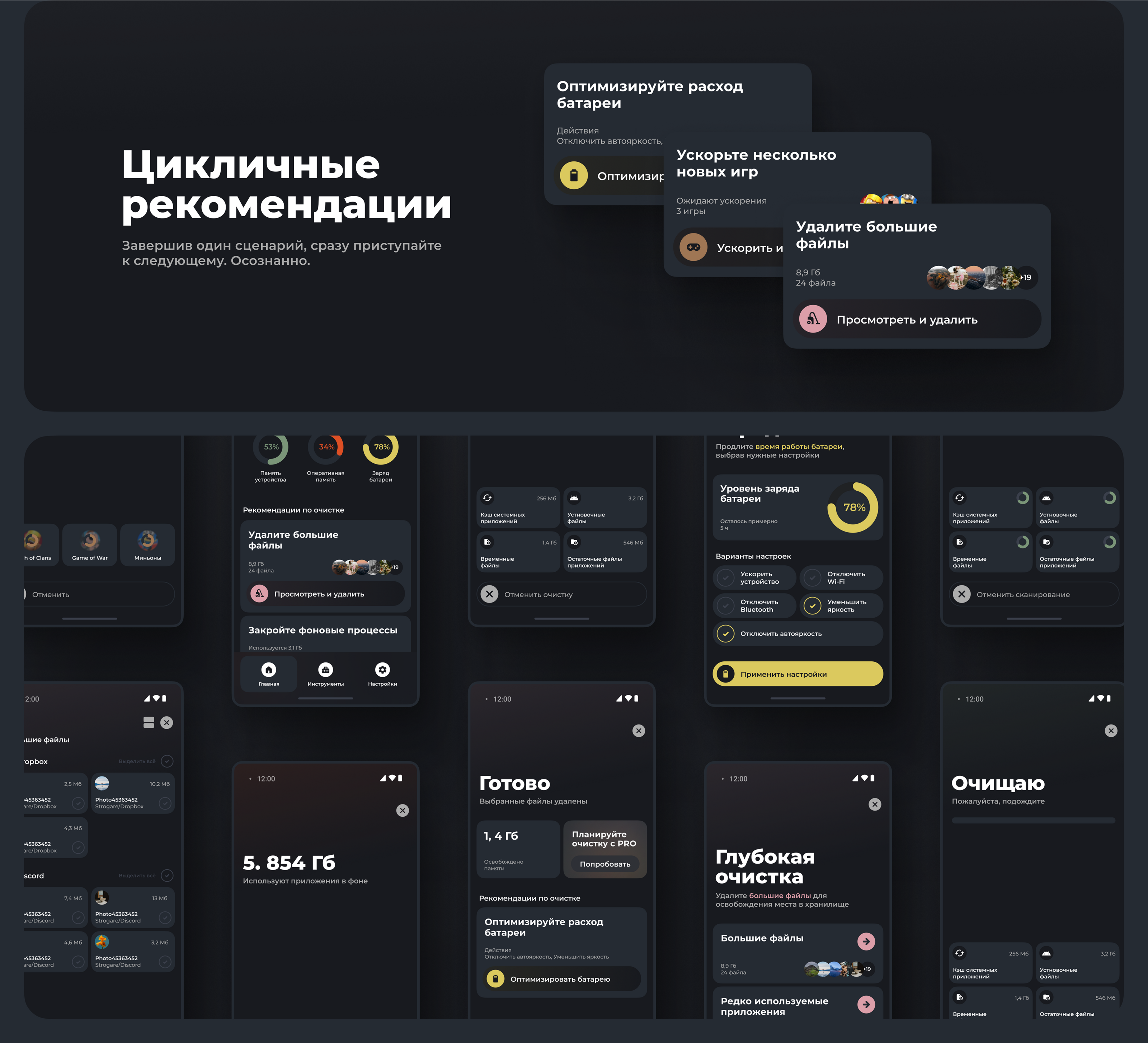 Authentic Cleaner | Utilities App — Изображение №6 — Интерфейсы на Dprofile