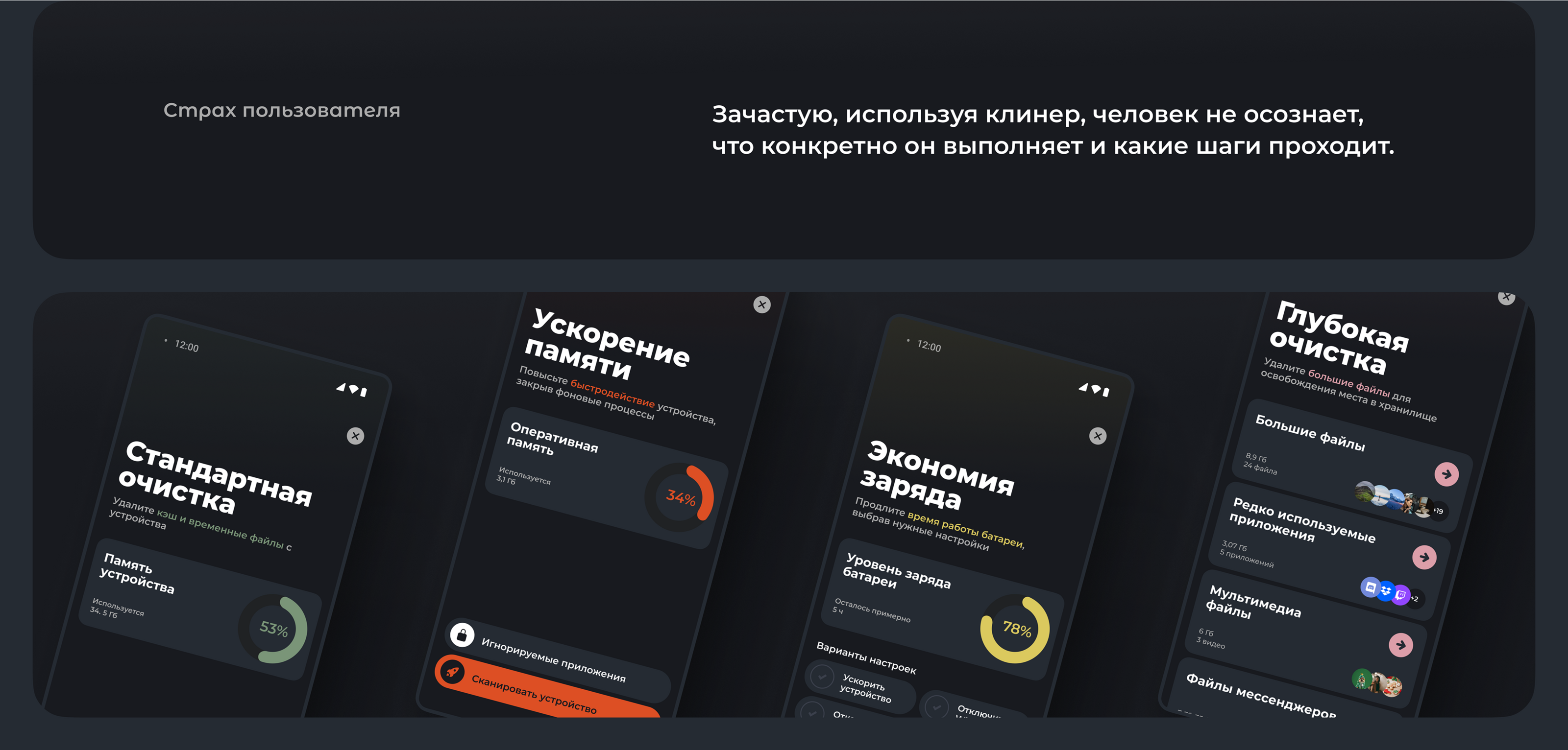Authentic Cleaner | Utilities App — Изображение №4 — Интерфейсы на Dprofile