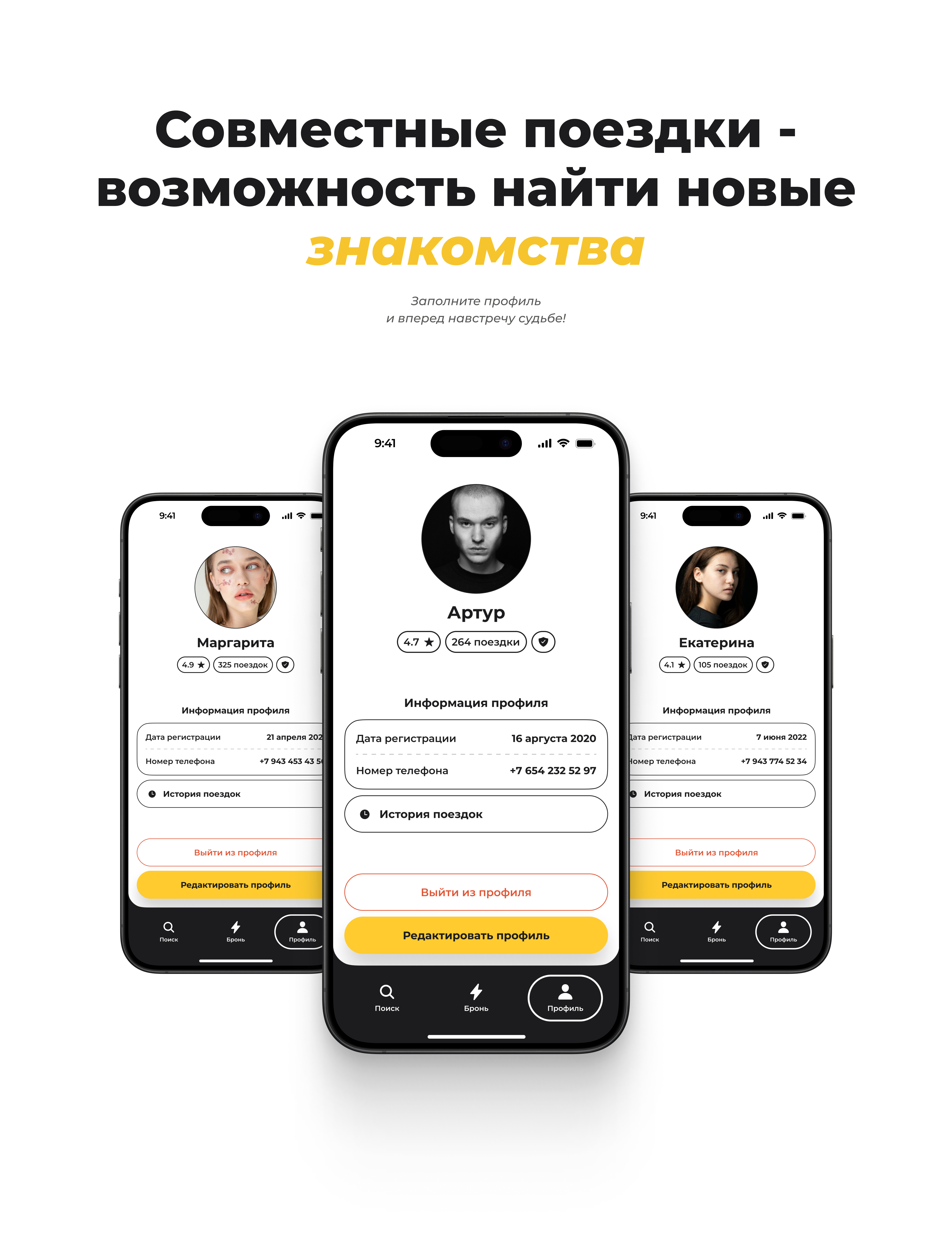 BuddyTrail | MVP App | Finding travel companions — Изображение №8 — Интерфейсы на Dprofile