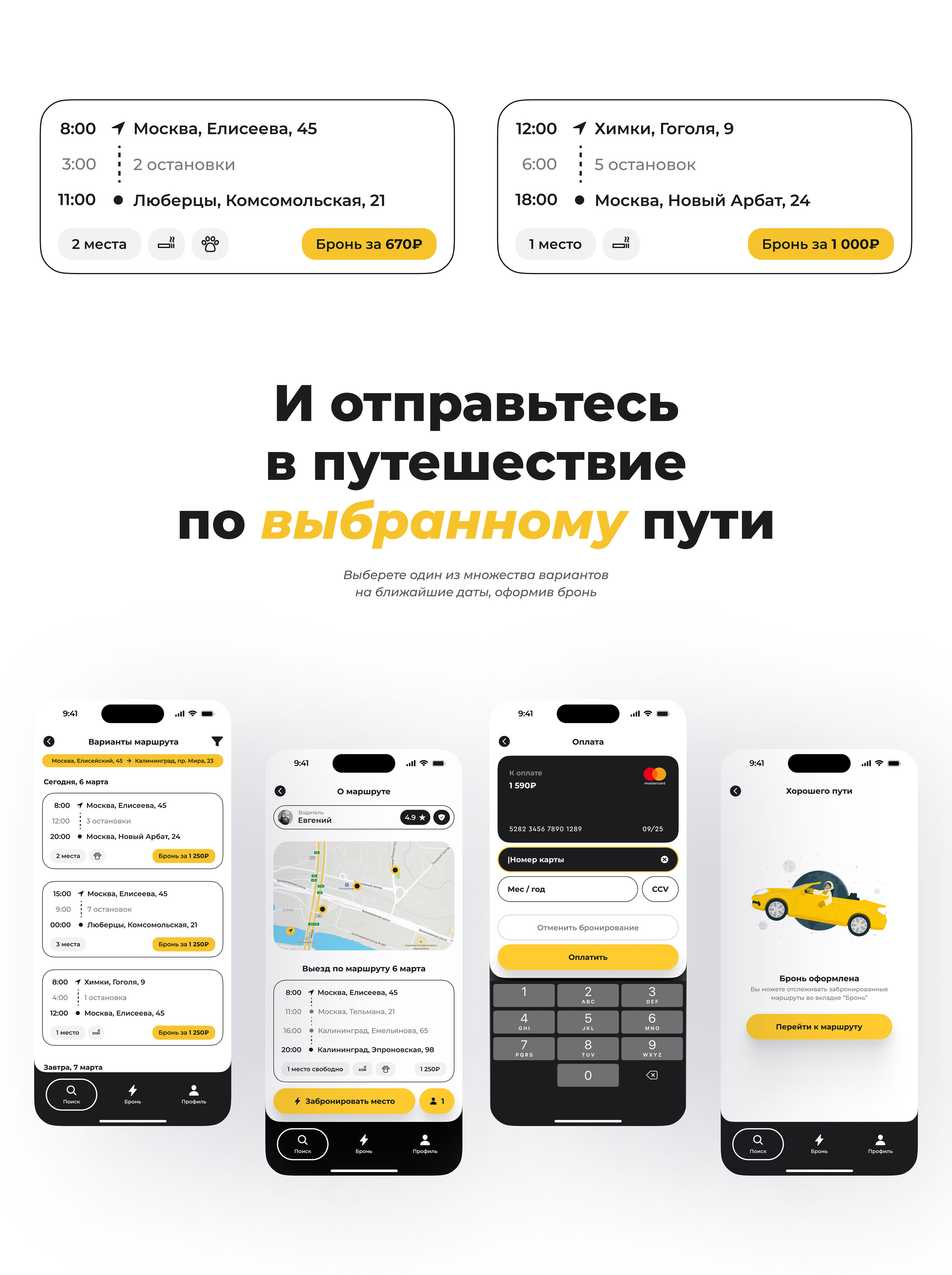 BuddyTrail | MVP App | Finding travel companions — Изображение №7 — Интерфейсы на Dprofile
