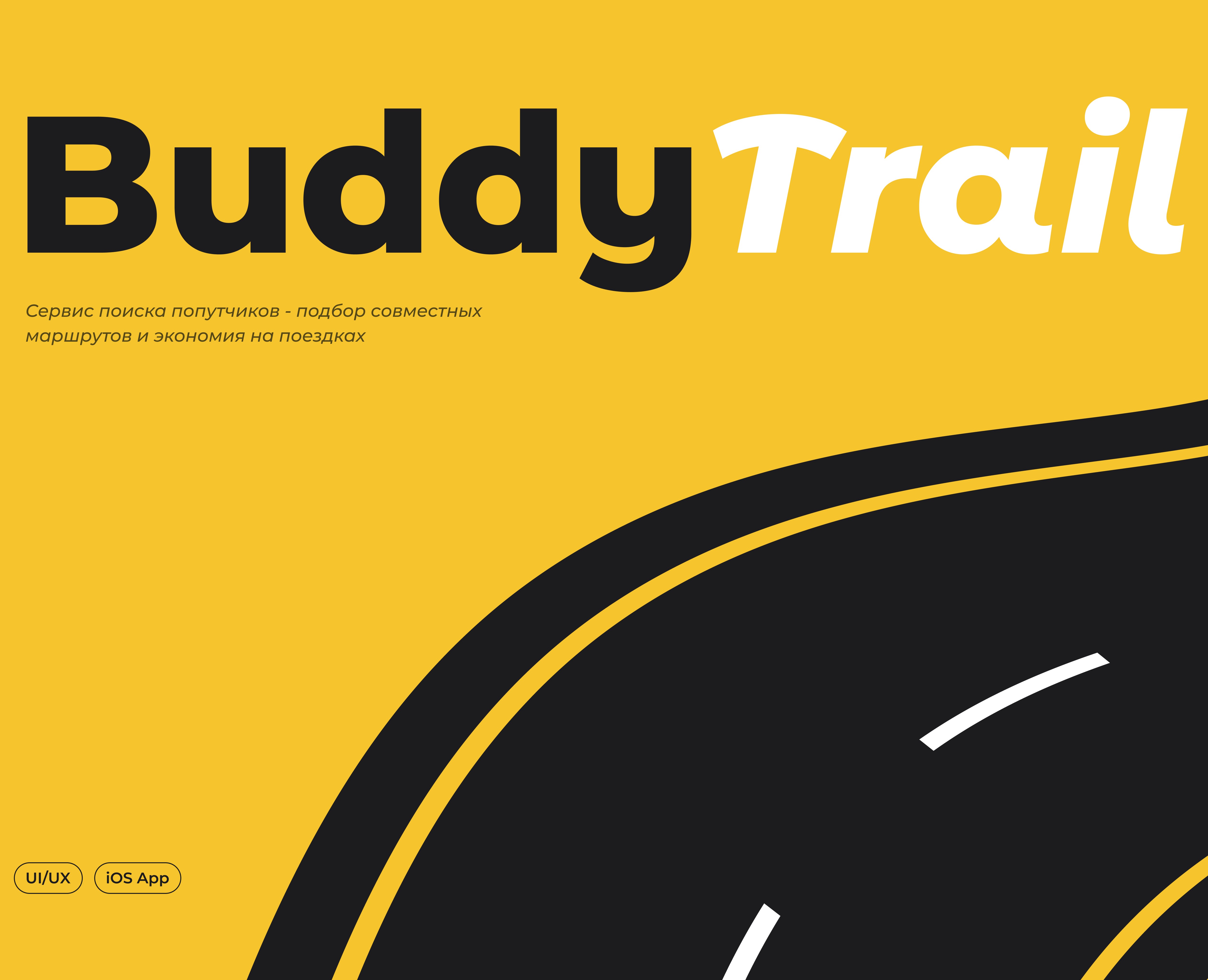 BuddyTrail | MVP App | Finding travel companions — Интерфейсы на Dprofile