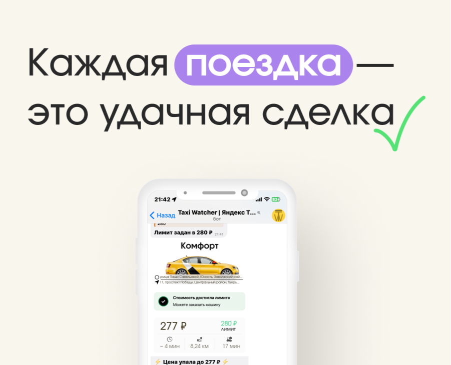 Taxi Watcher | Telegram Bot | Яндекс Такси на Dprofile