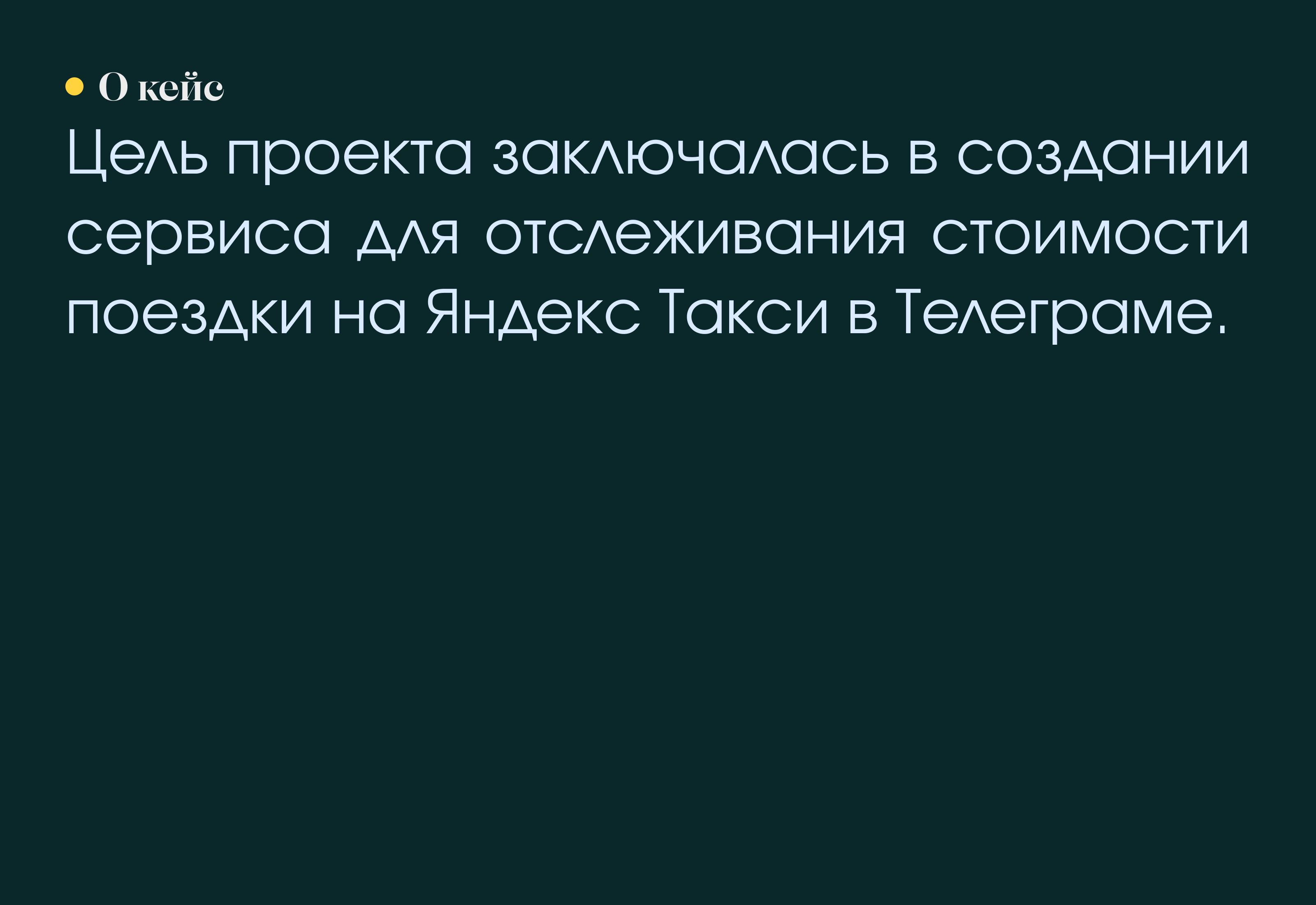 Taxi Watcher | Telegram Bot | Яндекс Такси — Изображение №2 — Интерфейсы, Брендинг на Dprofile