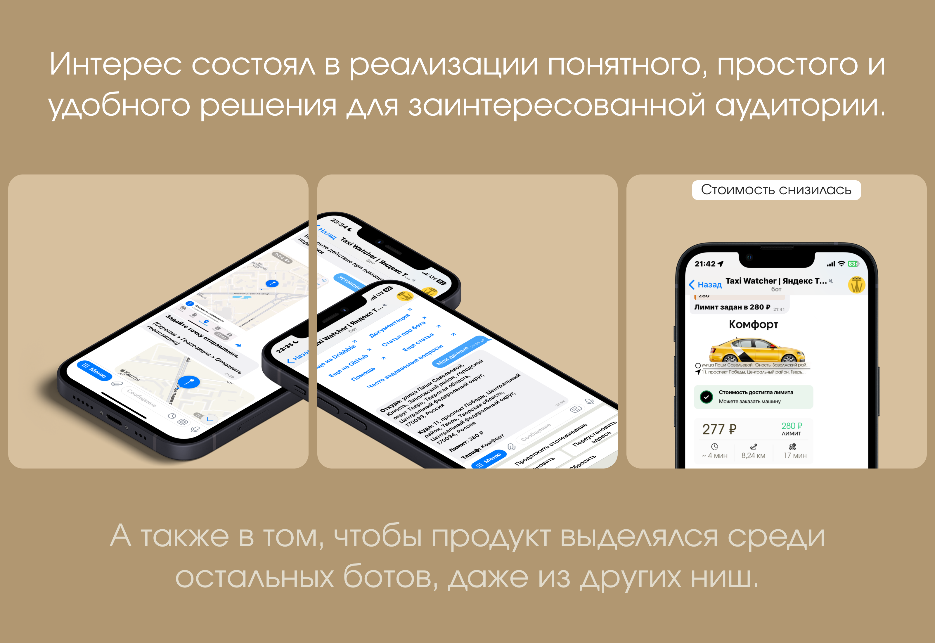 Taxi Watcher | Telegram Bot | Яндекс Такси — Изображение №3 — Интерфейсы, Брендинг на Dprofile