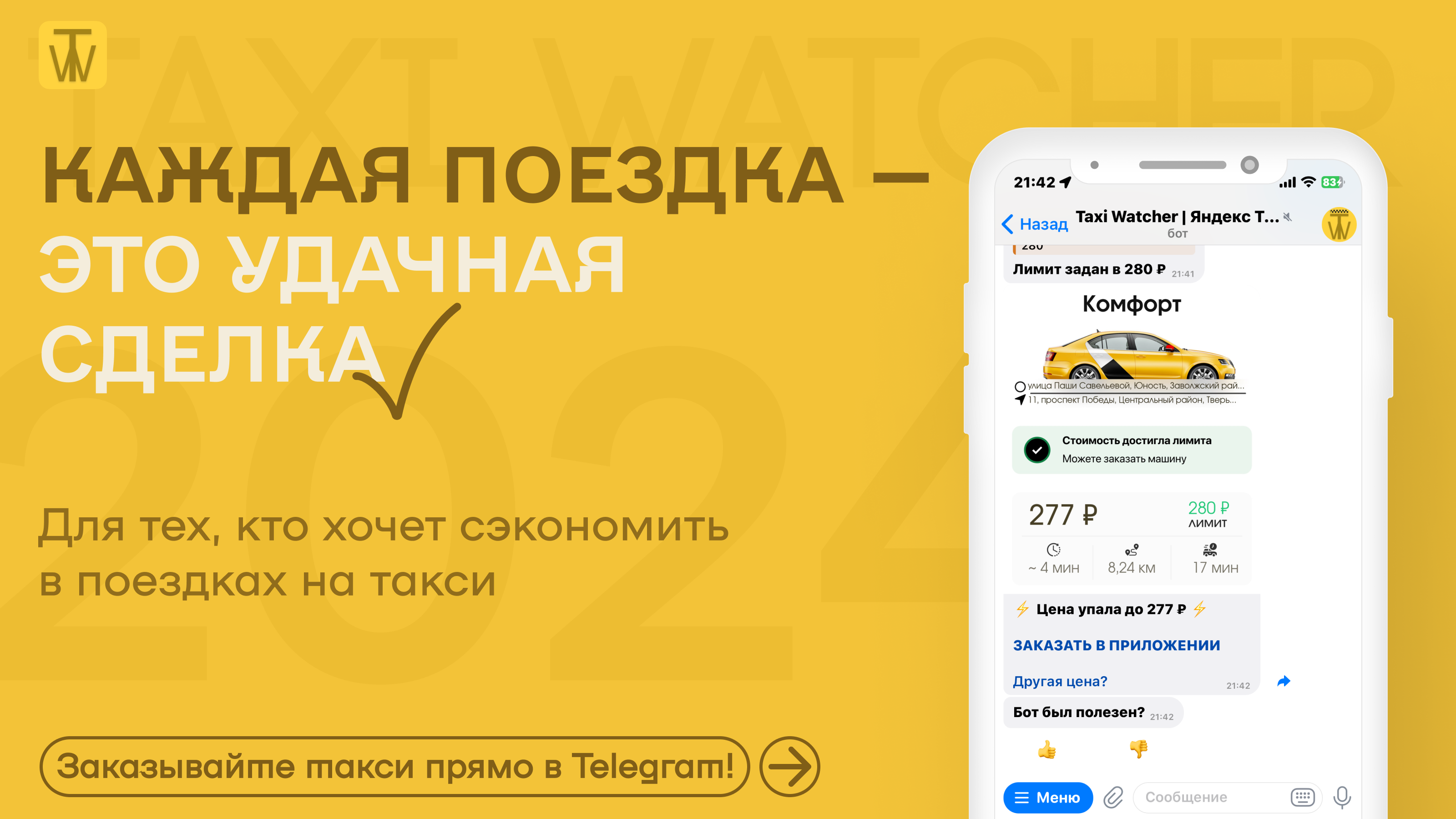 Taxi Watcher | Telegram Bot | Яндекс Такси — Изображение №1 — Интерфейсы, Брендинг на Dprofile
