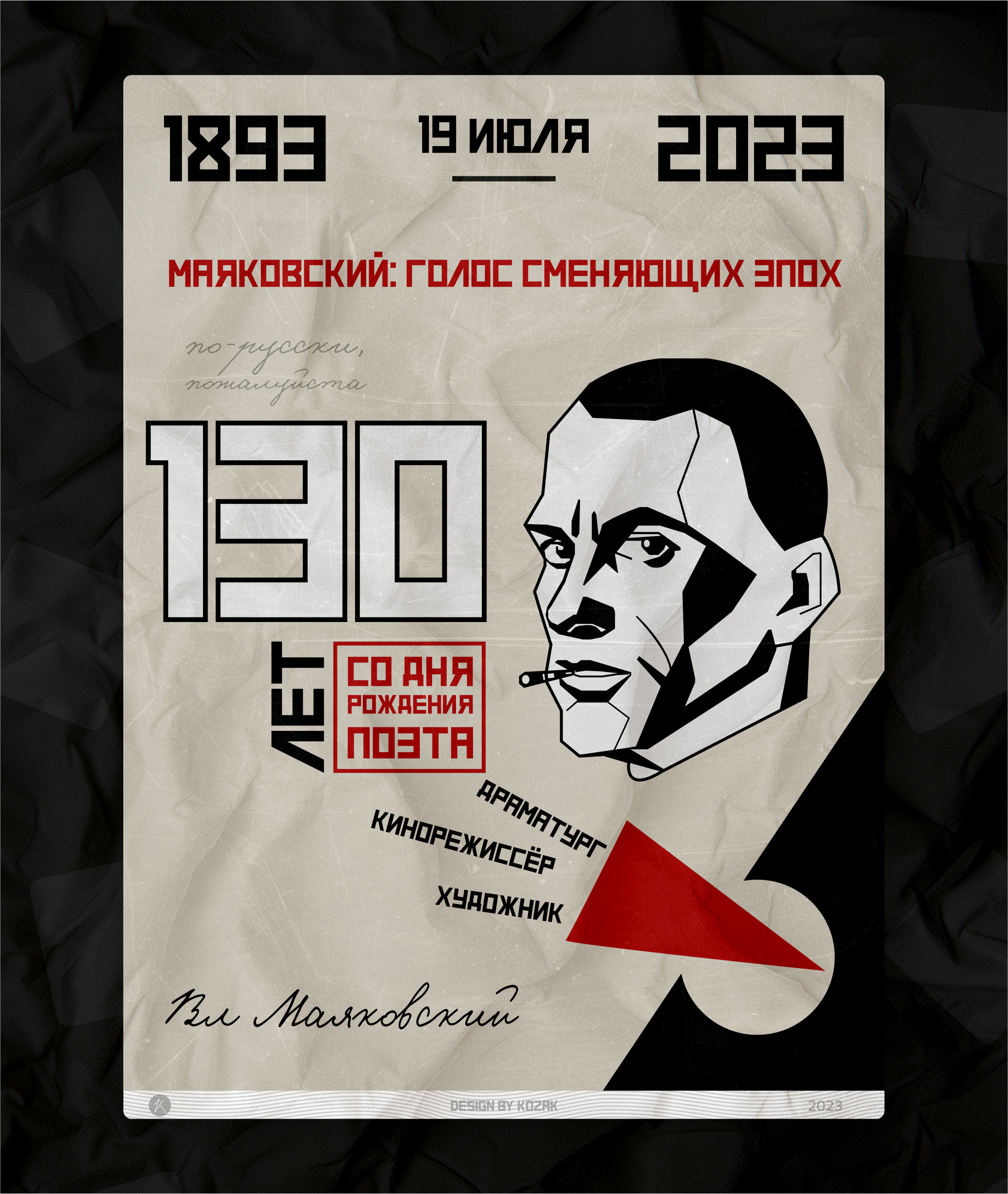 Маяковский | 130 лет со дня рождения поэта — Изображение №2 — Иллюстрация, Графика на Dprofile