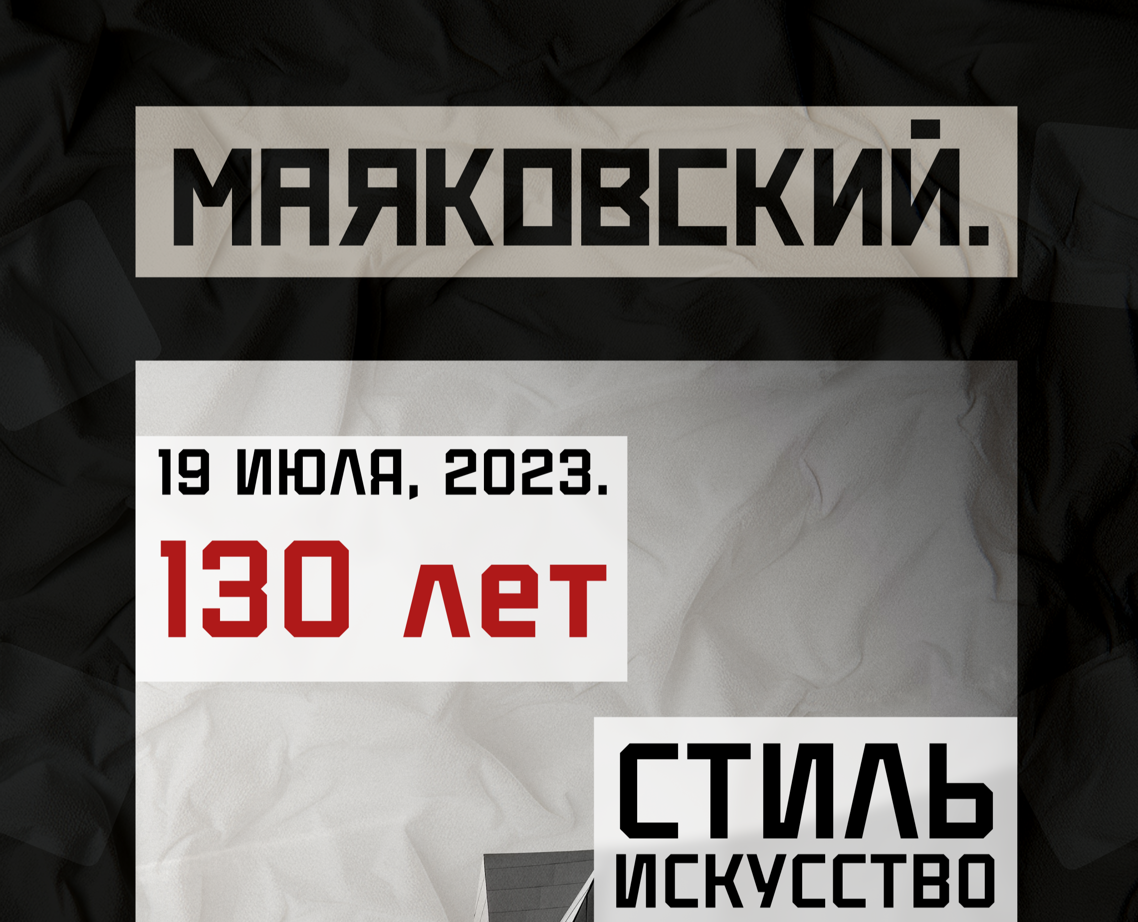 Маяковский | 130 лет со дня рождения поэта на Dprofile