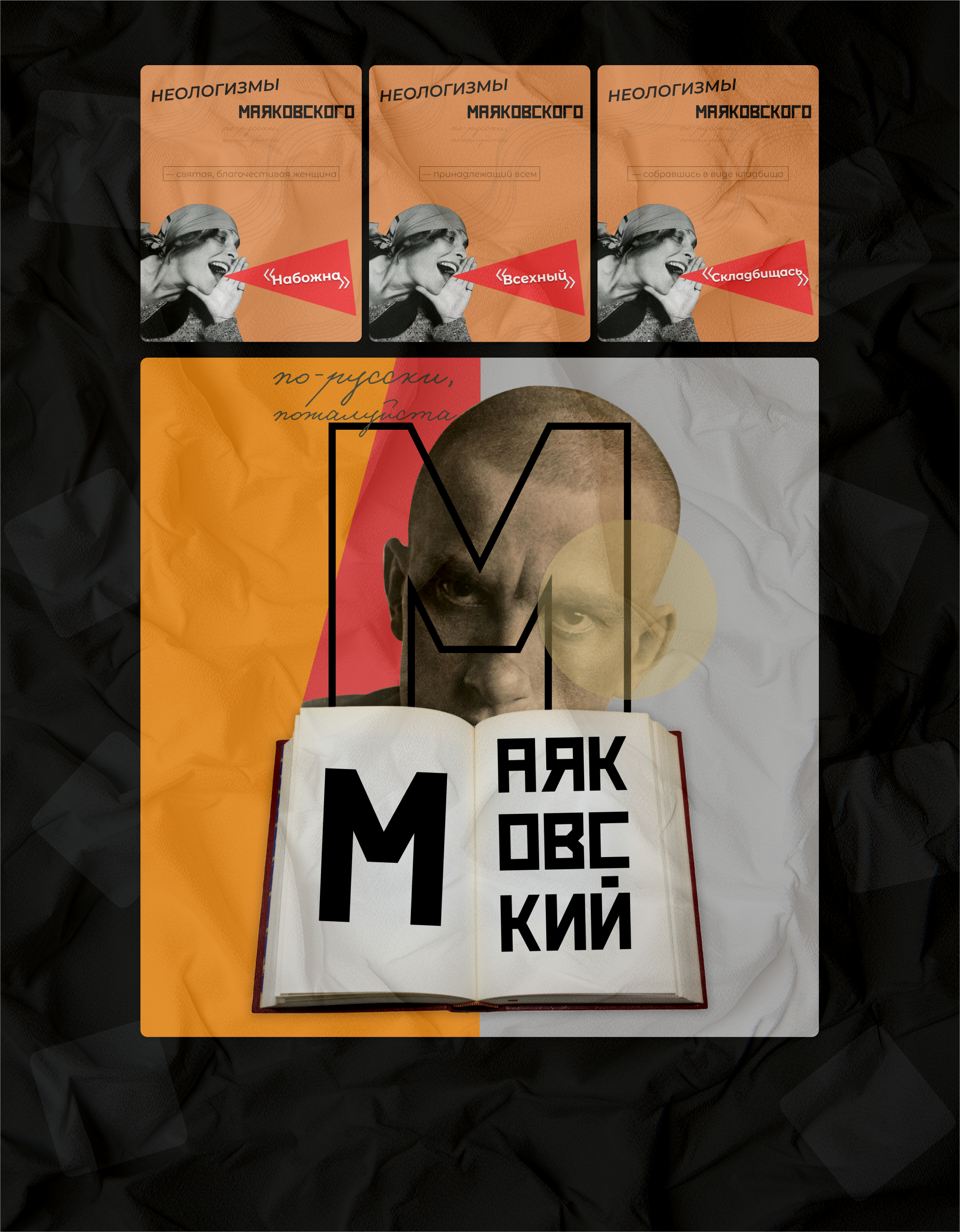 Маяковский | 130 лет со дня рождения поэта — Изображение №4 — Иллюстрация, Графика на Dprofile