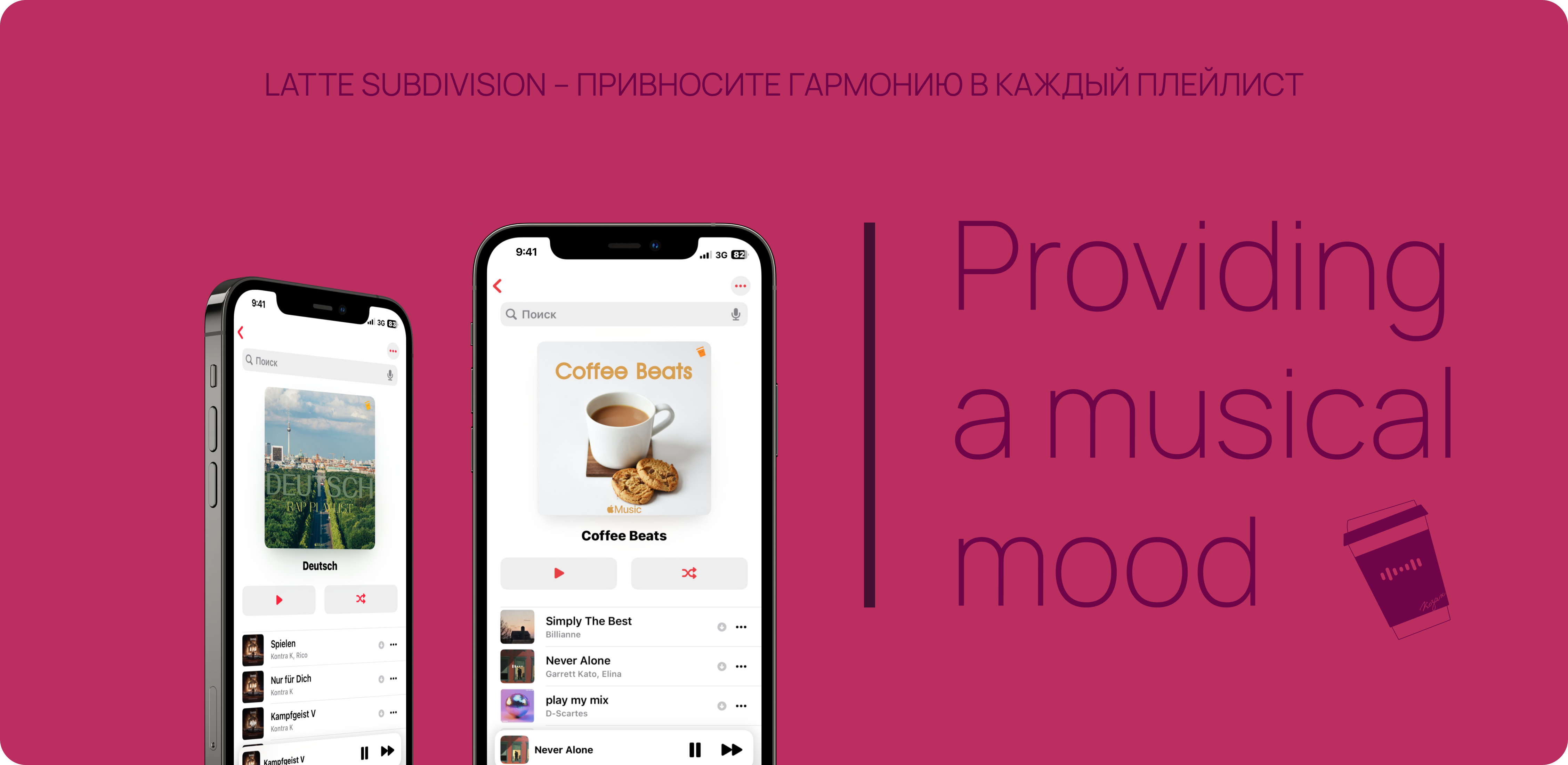 LATTE SUBDIVISION | Music Branding & Identity — Изображение №11 — Брендинг на Dprofile