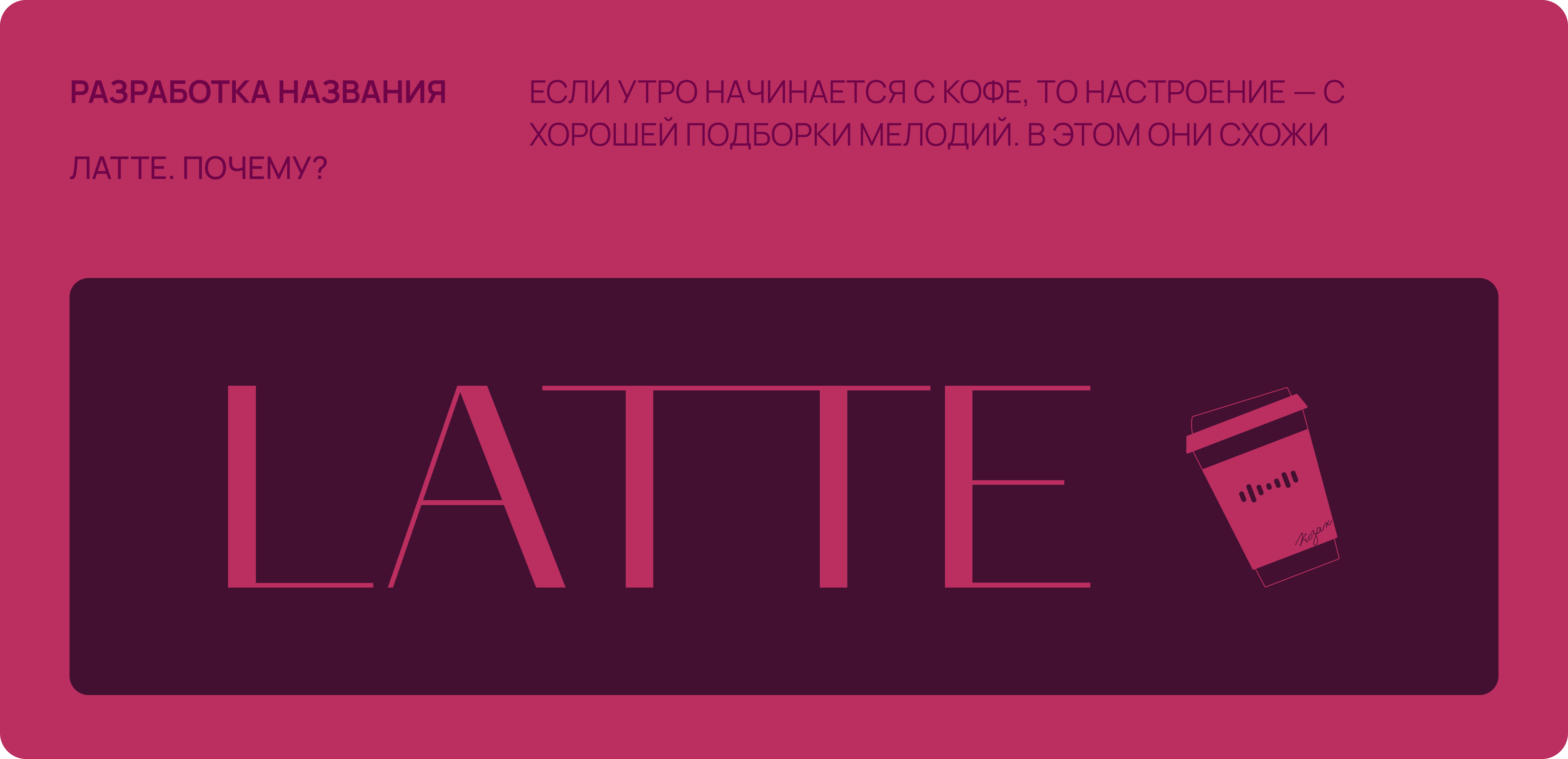 LATTE SUBDIVISION | Music Branding & Identity — Изображение №4 — Брендинг на Dprofile