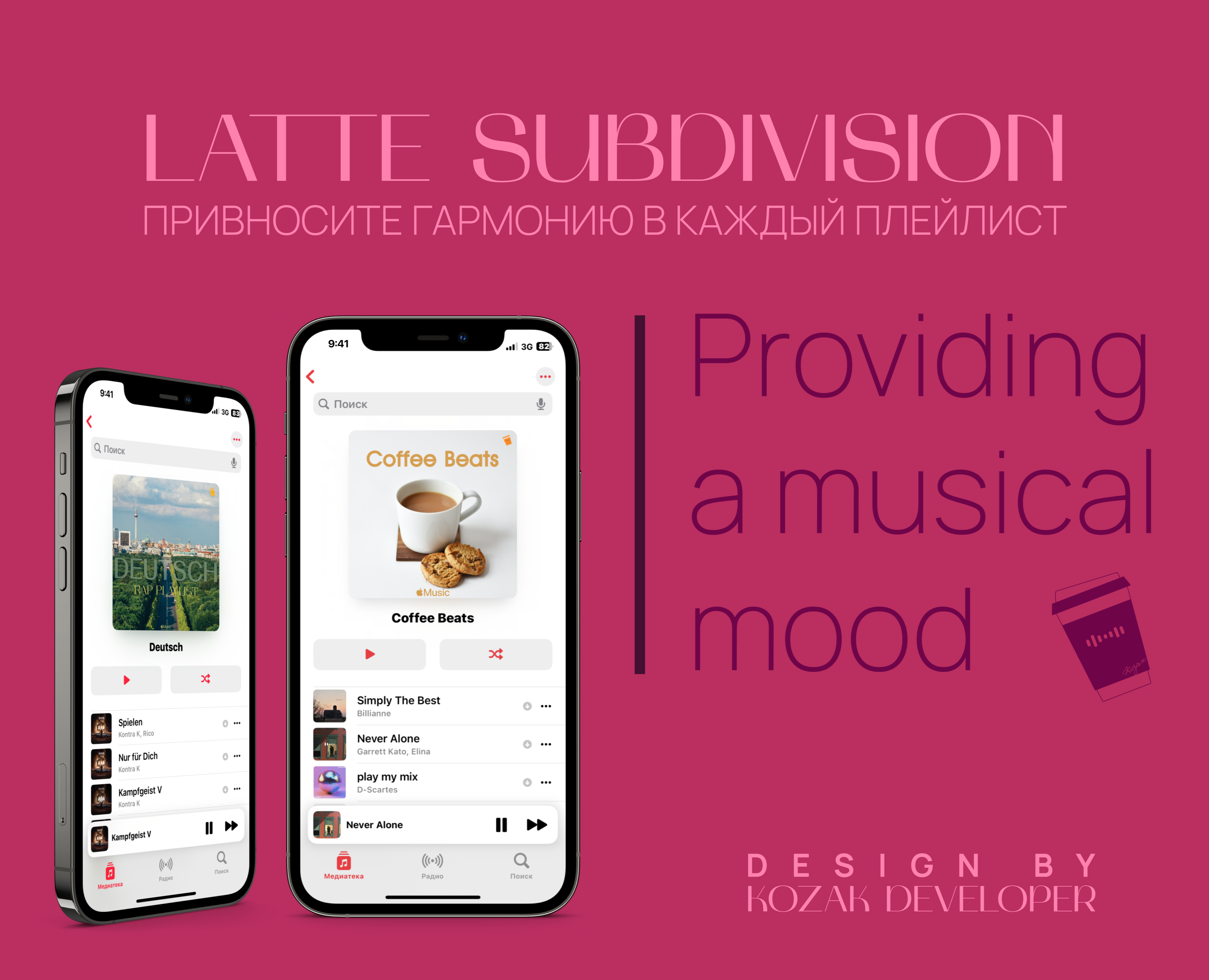 LATTE SUBDIVISION | Music Branding & Identity на Dprofile